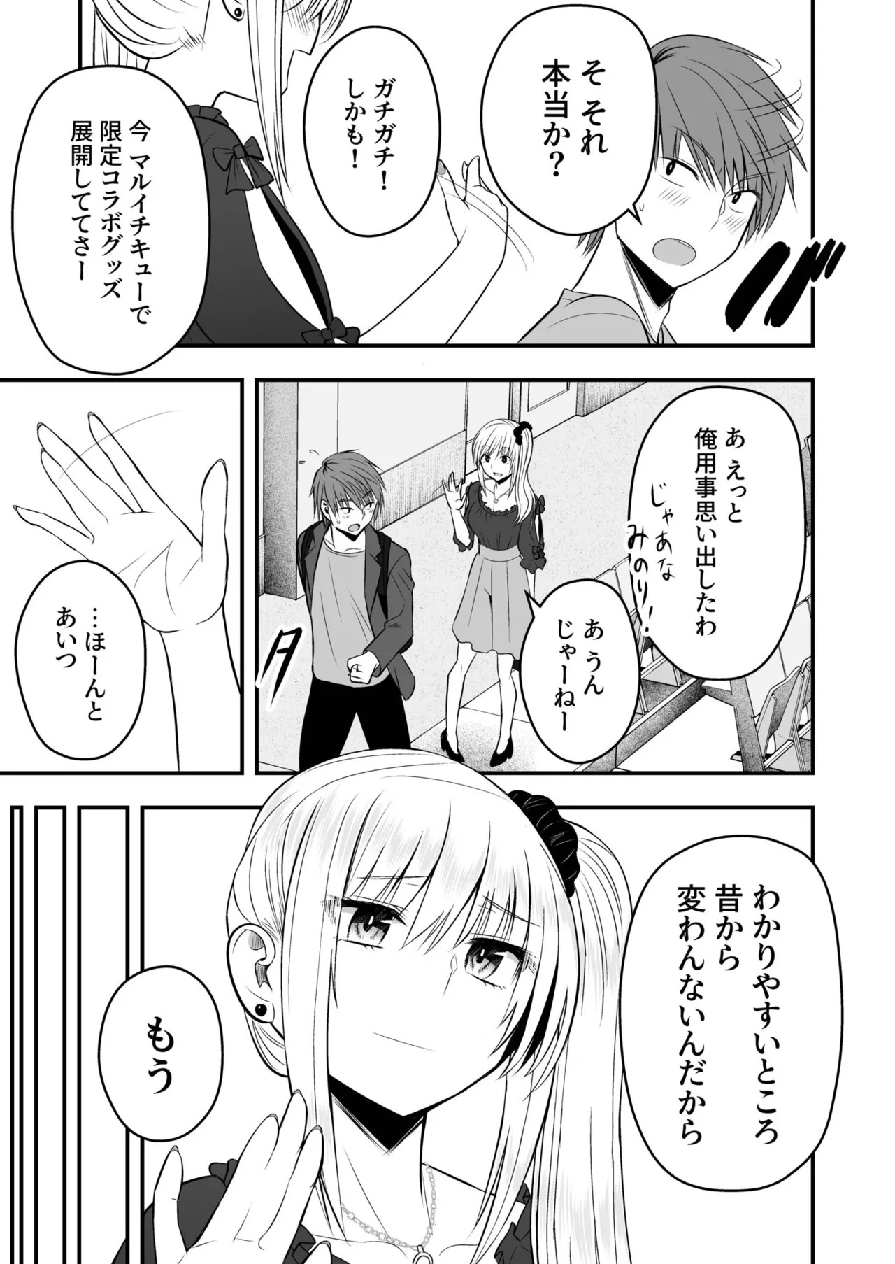 [Monaka Coji, Hijiribashi Ran] Honto no Kanojo [Fanza Limited Edition Digital] - Page 75