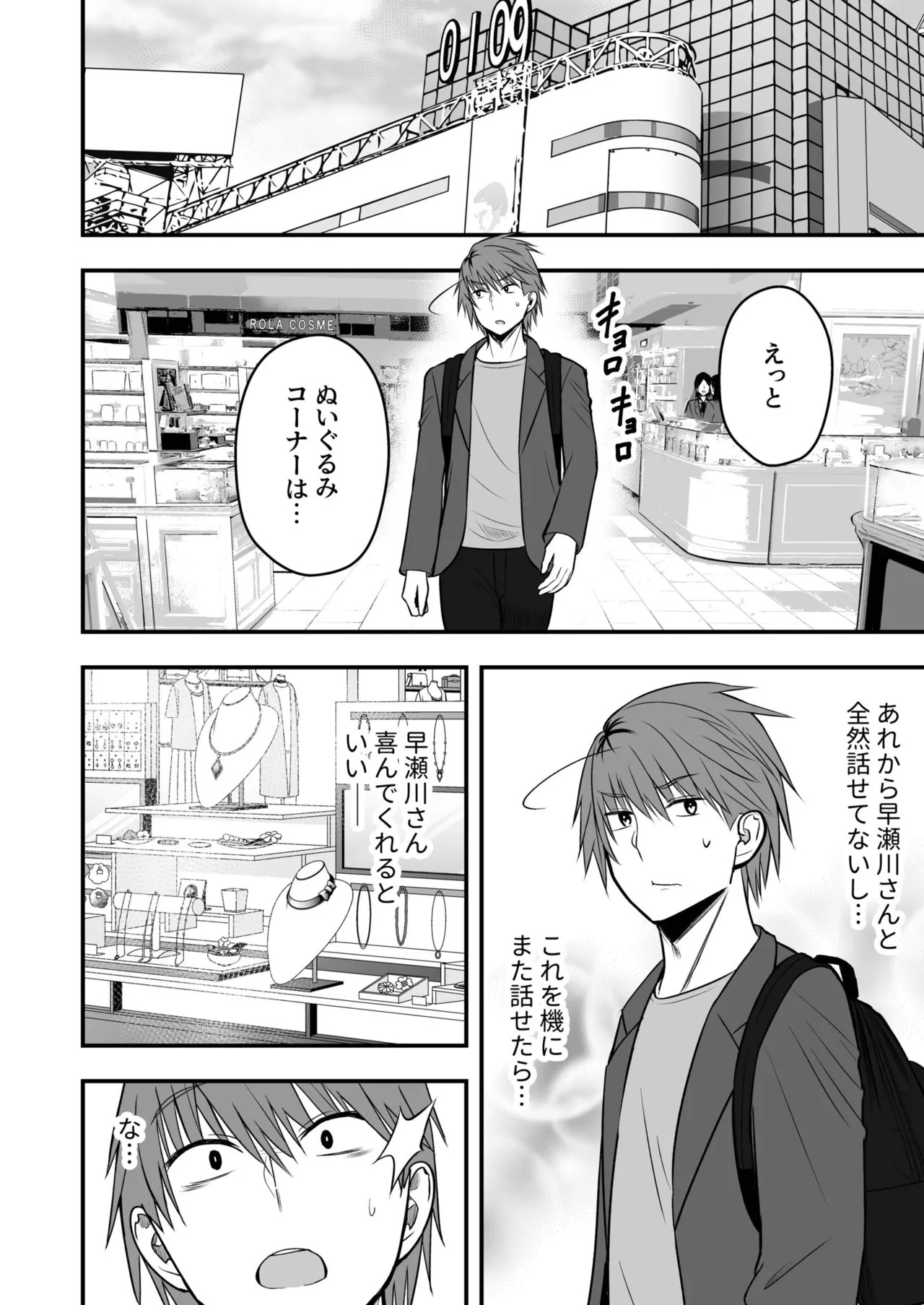 [Monaka Coji, Hijiribashi Ran] Honto no Kanojo [Fanza Limited Edition Digital] - Page 76