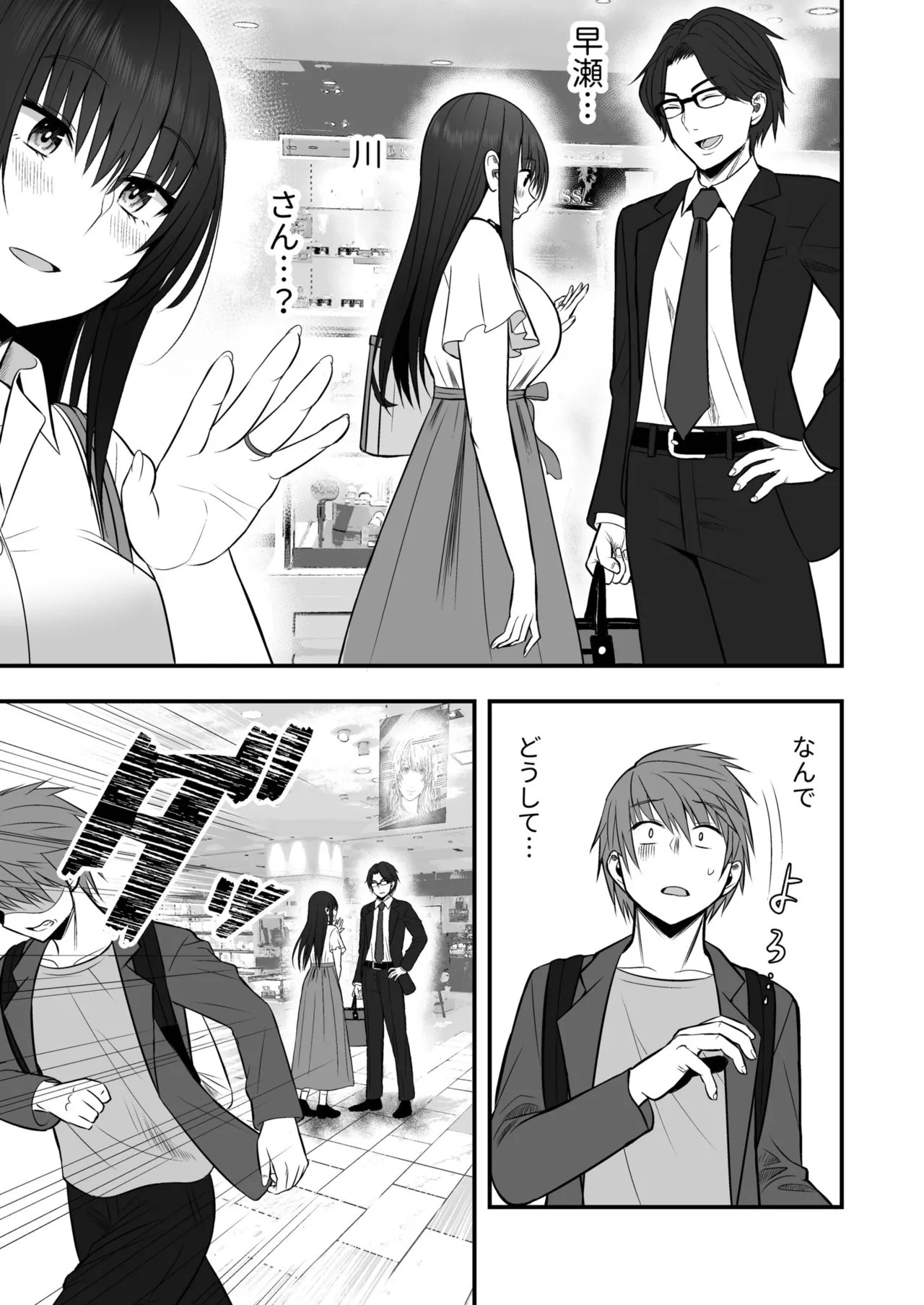 [Monaka Coji, Hijiribashi Ran] Honto no Kanojo [Fanza Limited Edition Digital] - Page 77