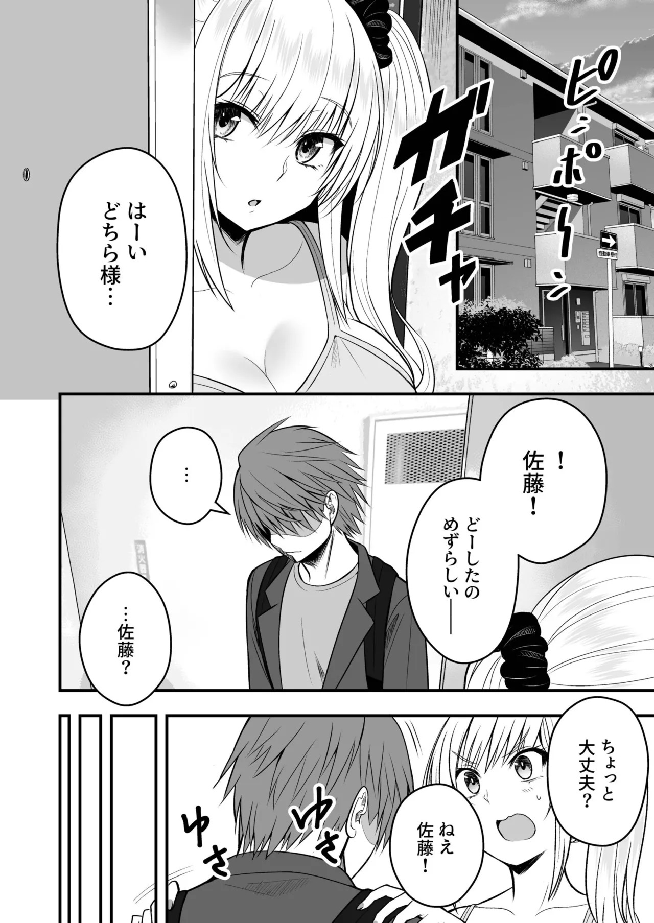 [Monaka Coji, Hijiribashi Ran] Honto no Kanojo [Fanza Limited Edition Digital] - Page 78