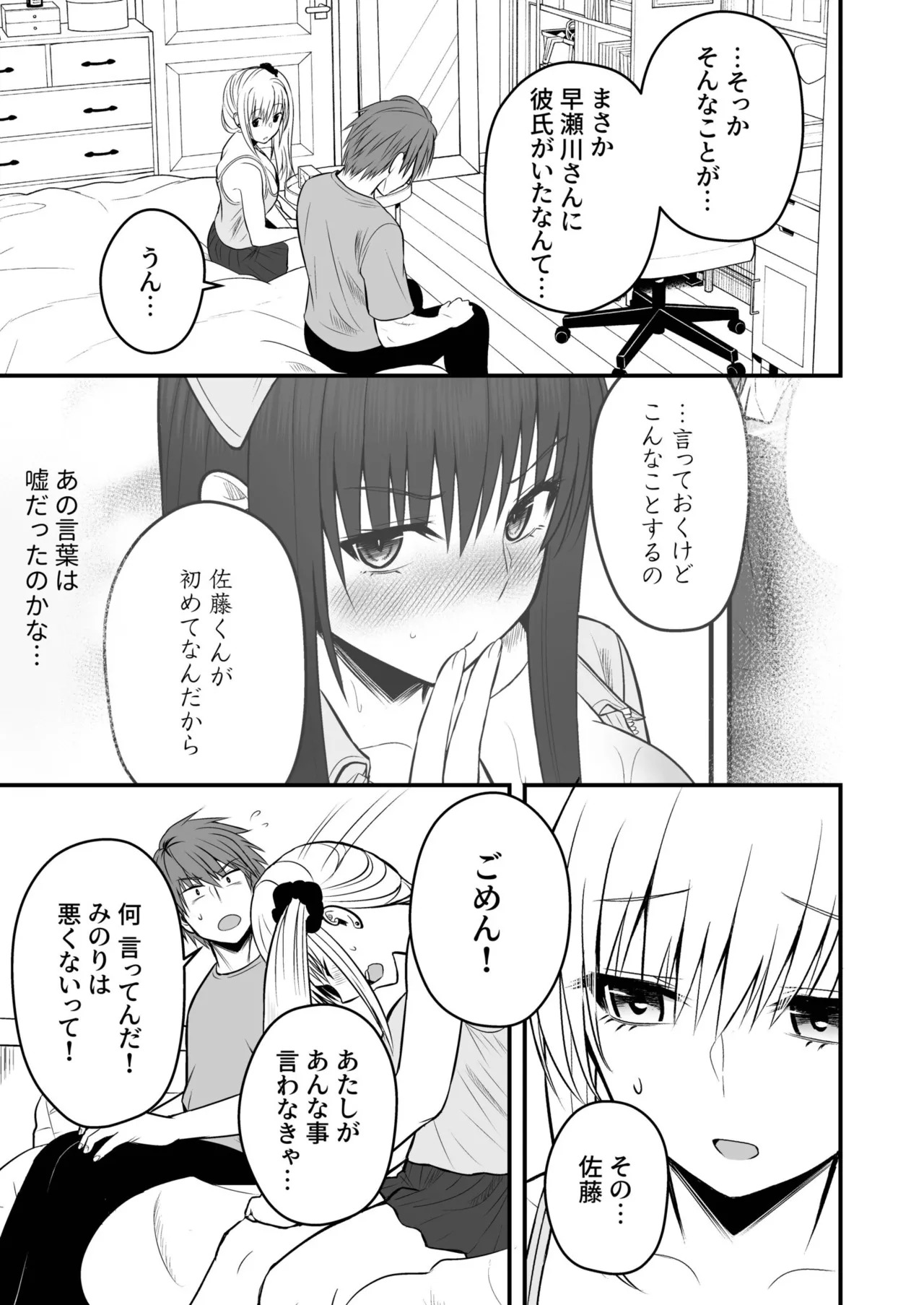 [Monaka Coji, Hijiribashi Ran] Honto no Kanojo [Fanza Limited Edition Digital] - Page 79