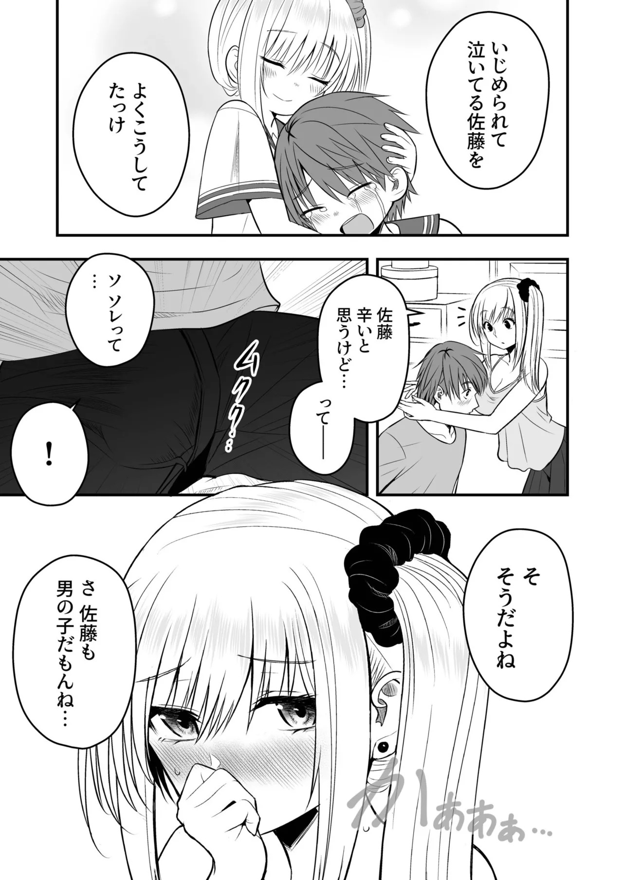 [Monaka Coji, Hijiribashi Ran] Honto no Kanojo [Fanza Limited Edition Digital] - Page 81