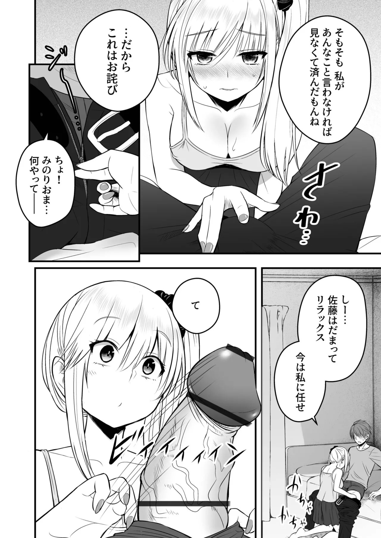 [Monaka Coji, Hijiribashi Ran] Honto no Kanojo [Fanza Limited Edition Digital] - Page 82