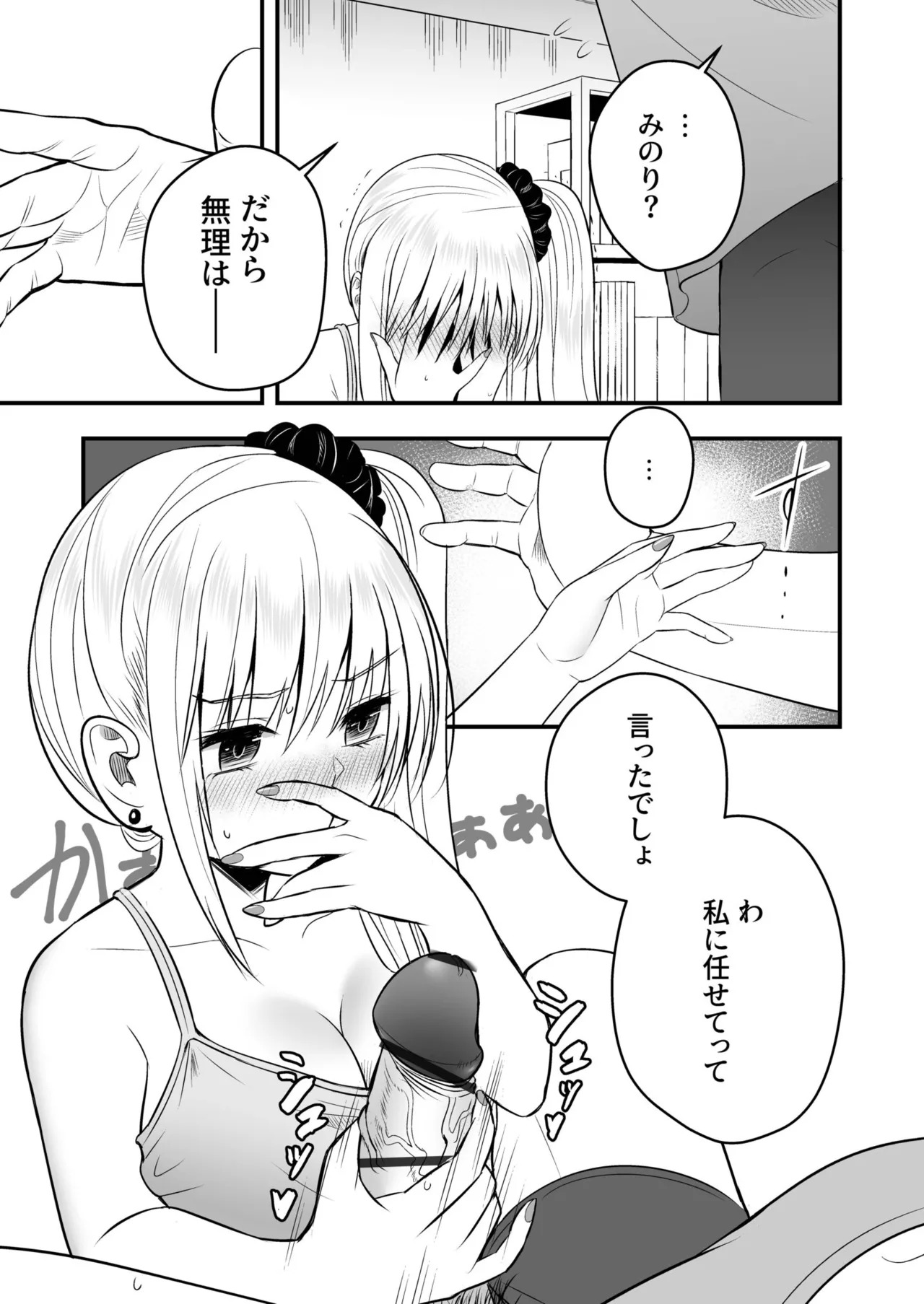 [Monaka Coji, Hijiribashi Ran] Honto no Kanojo [Fanza Limited Edition Digital] - Page 83