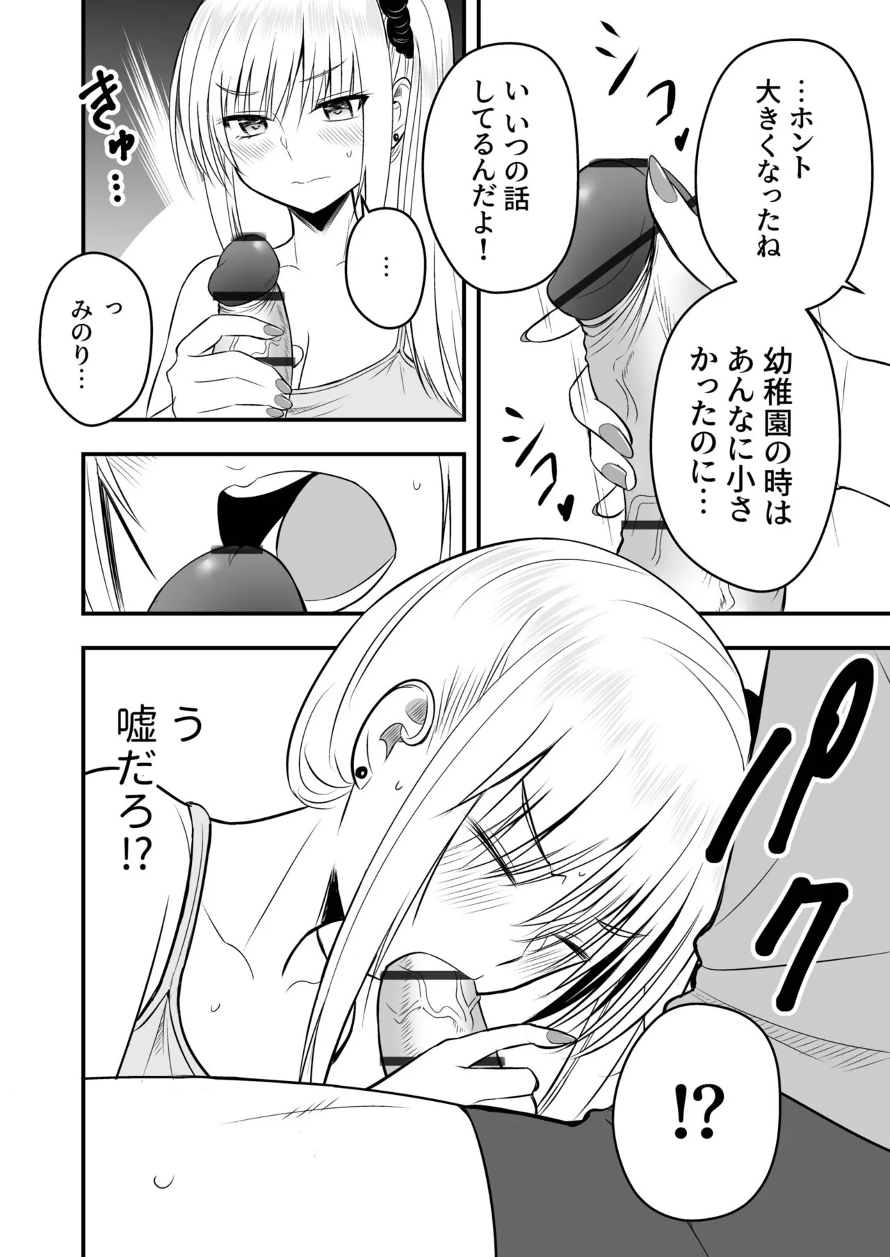 [Monaka Coji, Hijiribashi Ran] Honto no Kanojo [Fanza Limited Edition Digital] - Page 84