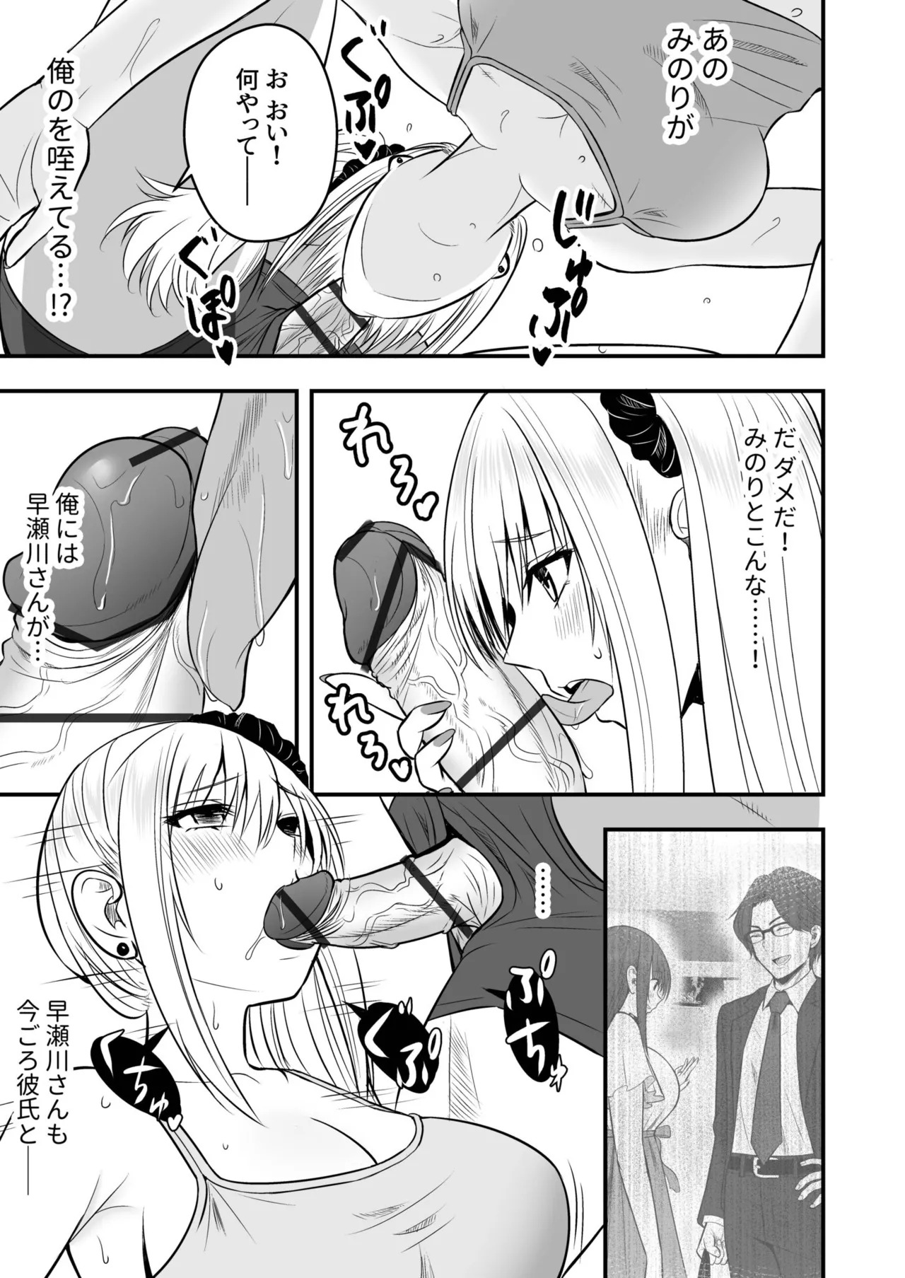 [Monaka Coji, Hijiribashi Ran] Honto no Kanojo [Fanza Limited Edition Digital] - Page 85