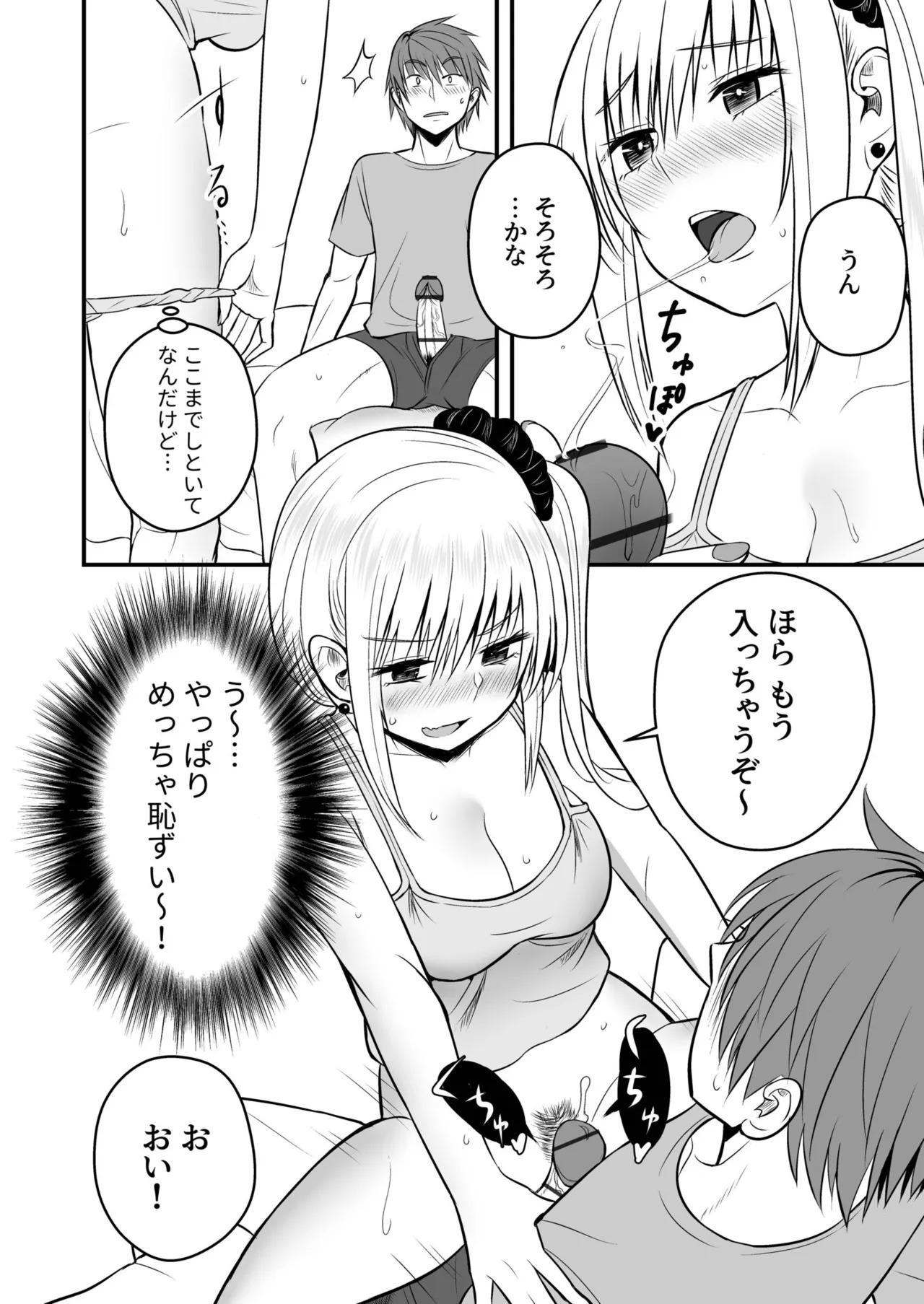[Monaka Coji, Hijiribashi Ran] Honto no Kanojo [Fanza Limited Edition Digital] - Page 86