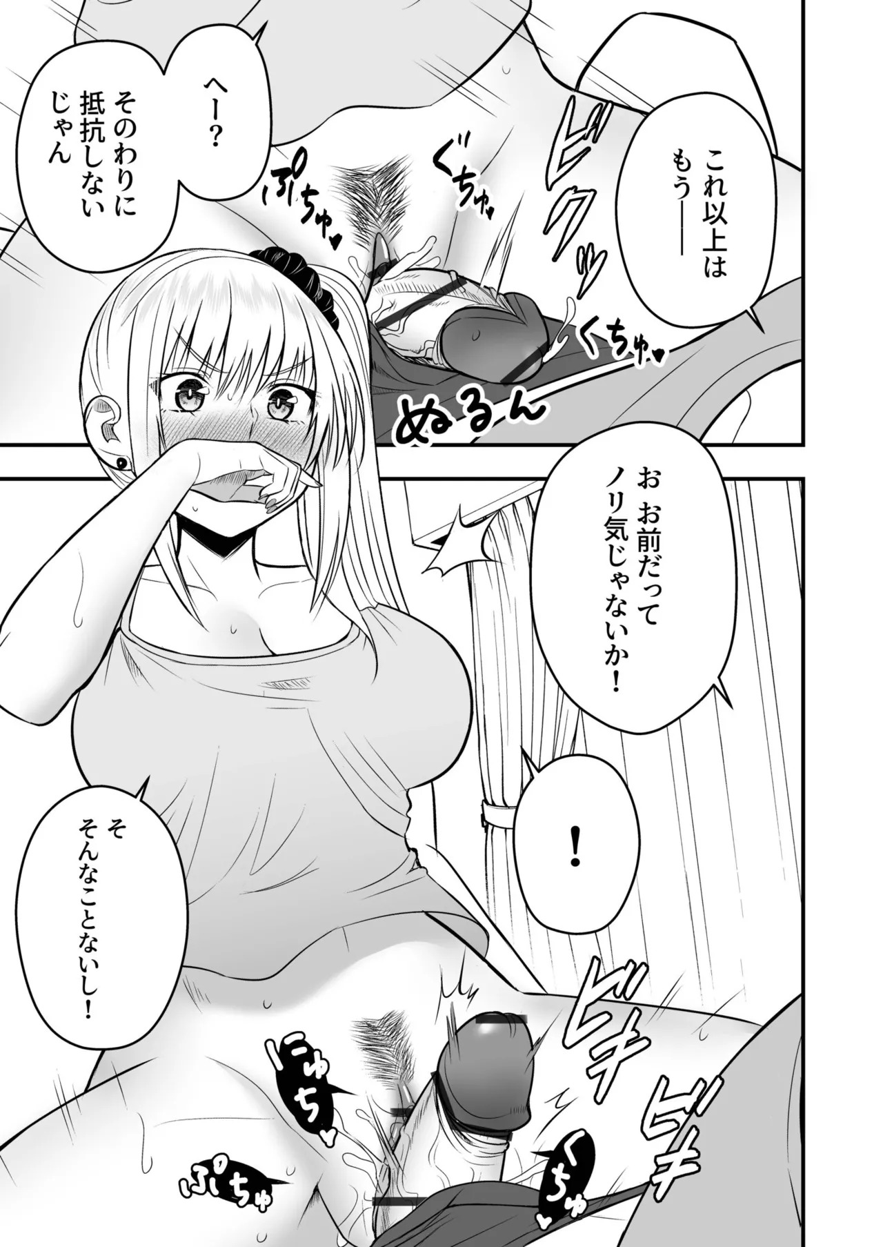 [Monaka Coji, Hijiribashi Ran] Honto no Kanojo [Fanza Limited Edition Digital] - Page 87