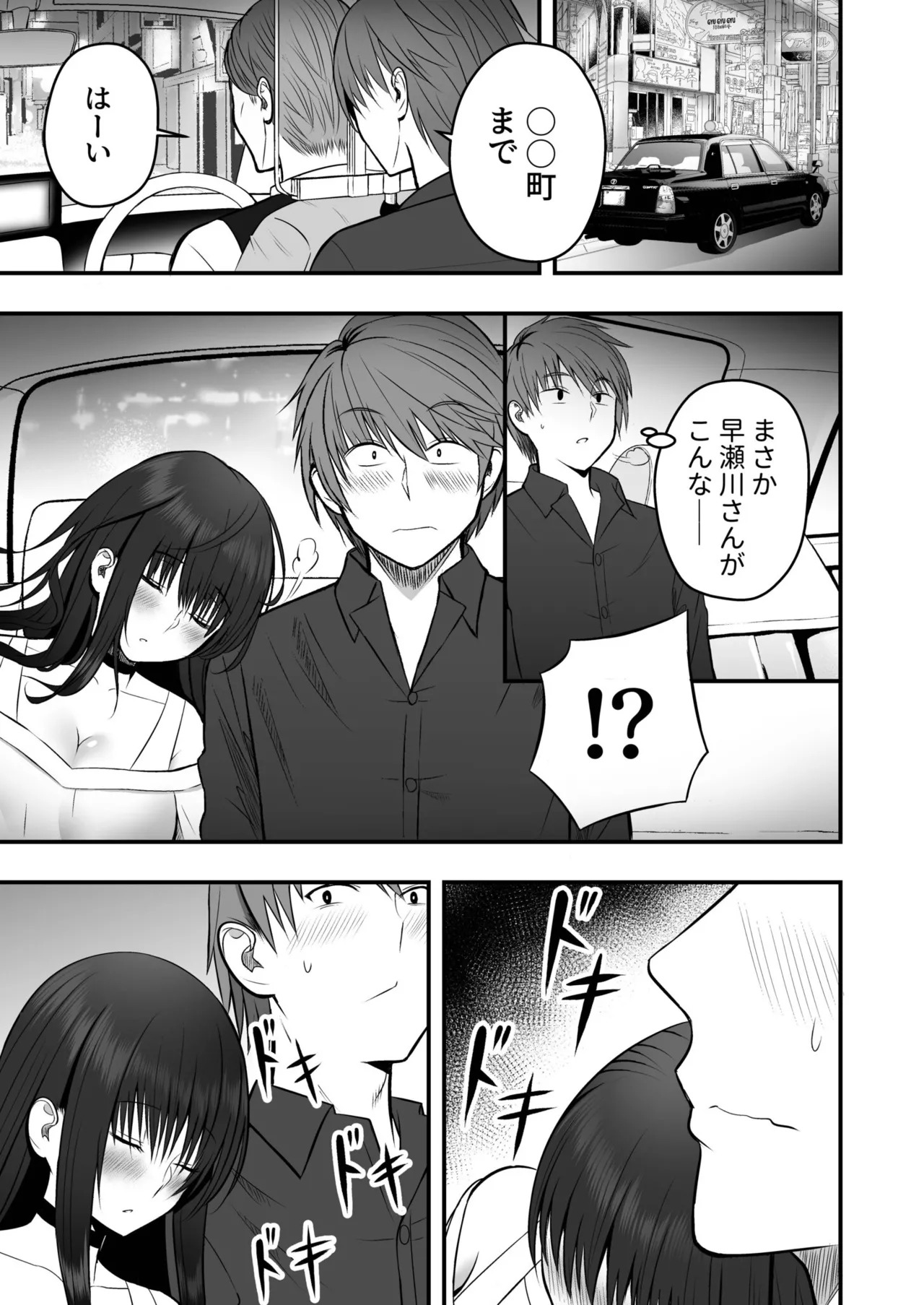 [Monaka Coji, Hijiribashi Ran] Honto no Kanojo [Fanza Limited Edition Digital] - Page 9