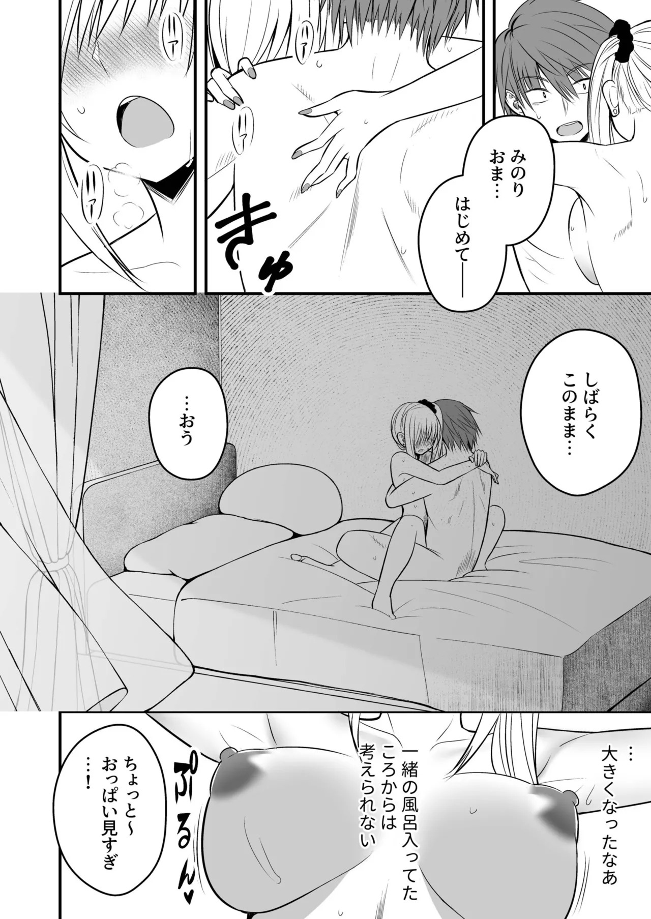 [Monaka Coji, Hijiribashi Ran] Honto no Kanojo [Fanza Limited Edition Digital] - Page 90