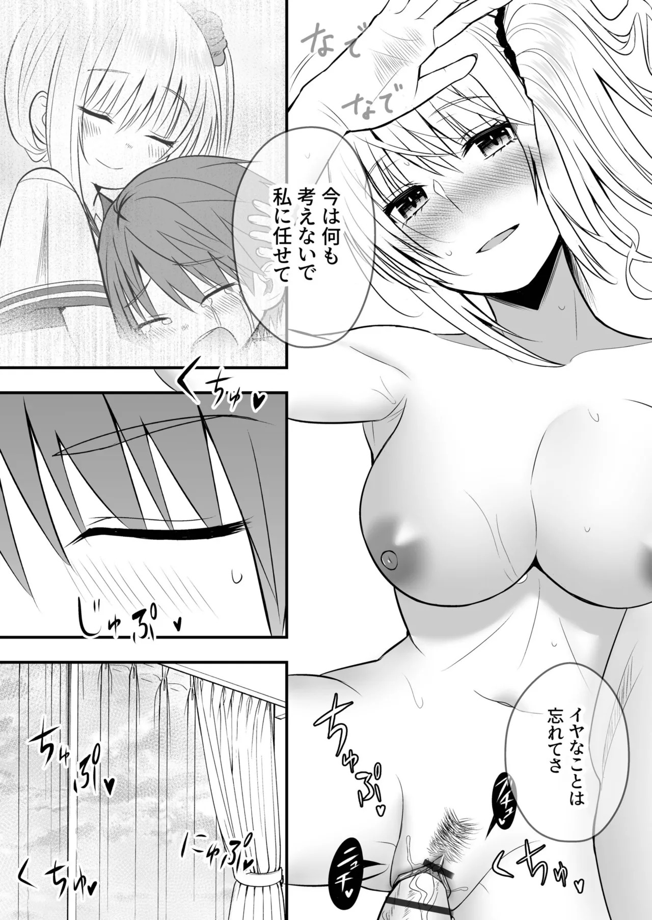 [Monaka Coji, Hijiribashi Ran] Honto no Kanojo [Fanza Limited Edition Digital] - Page 93