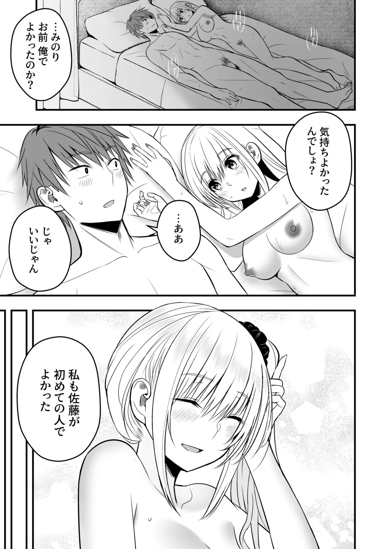 [Monaka Coji, Hijiribashi Ran] Honto no Kanojo [Fanza Limited Edition Digital] - Page 97