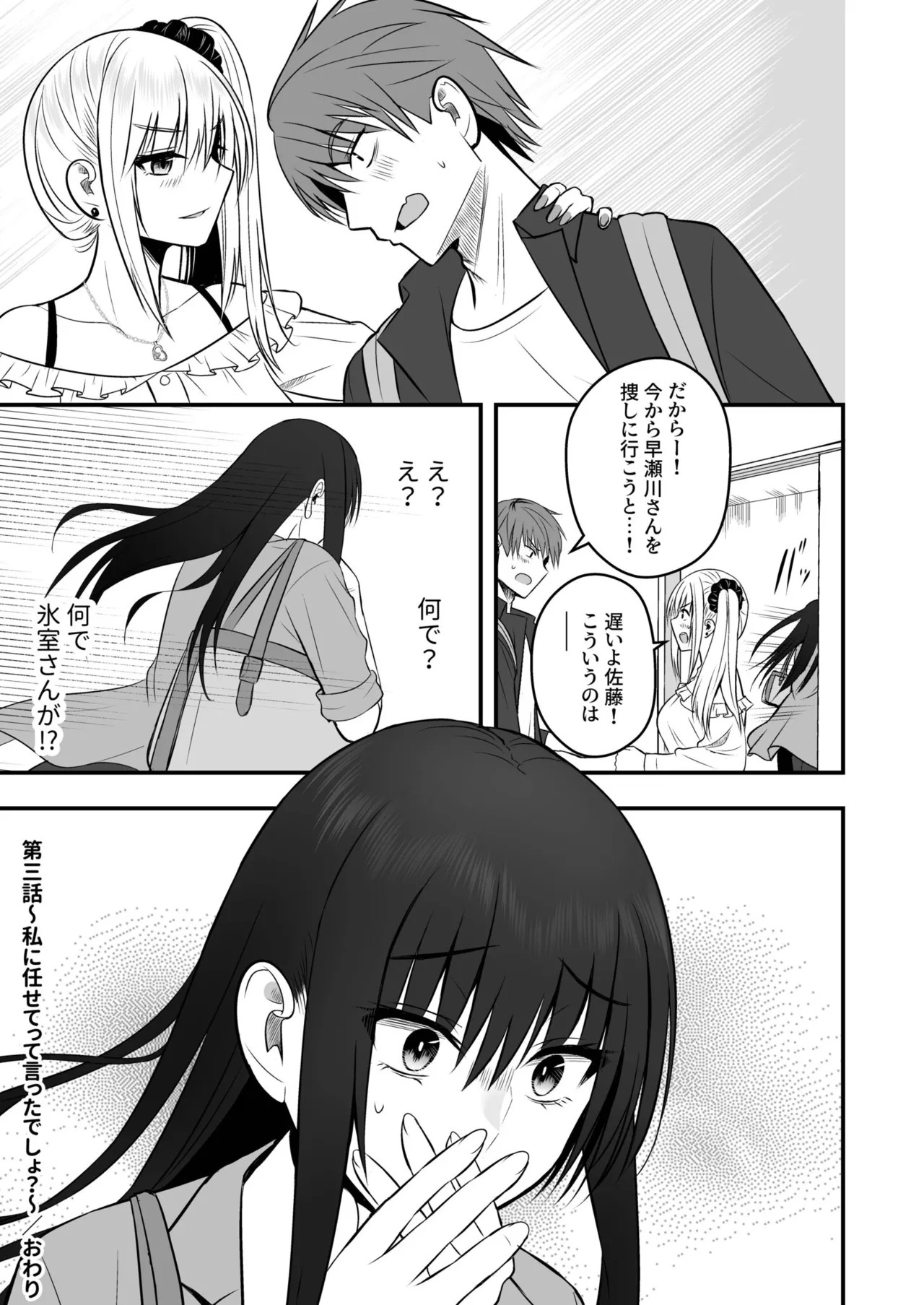 [Monaka Coji, Hijiribashi Ran] Honto no Kanojo [Fanza Limited Edition Digital] - Page 99