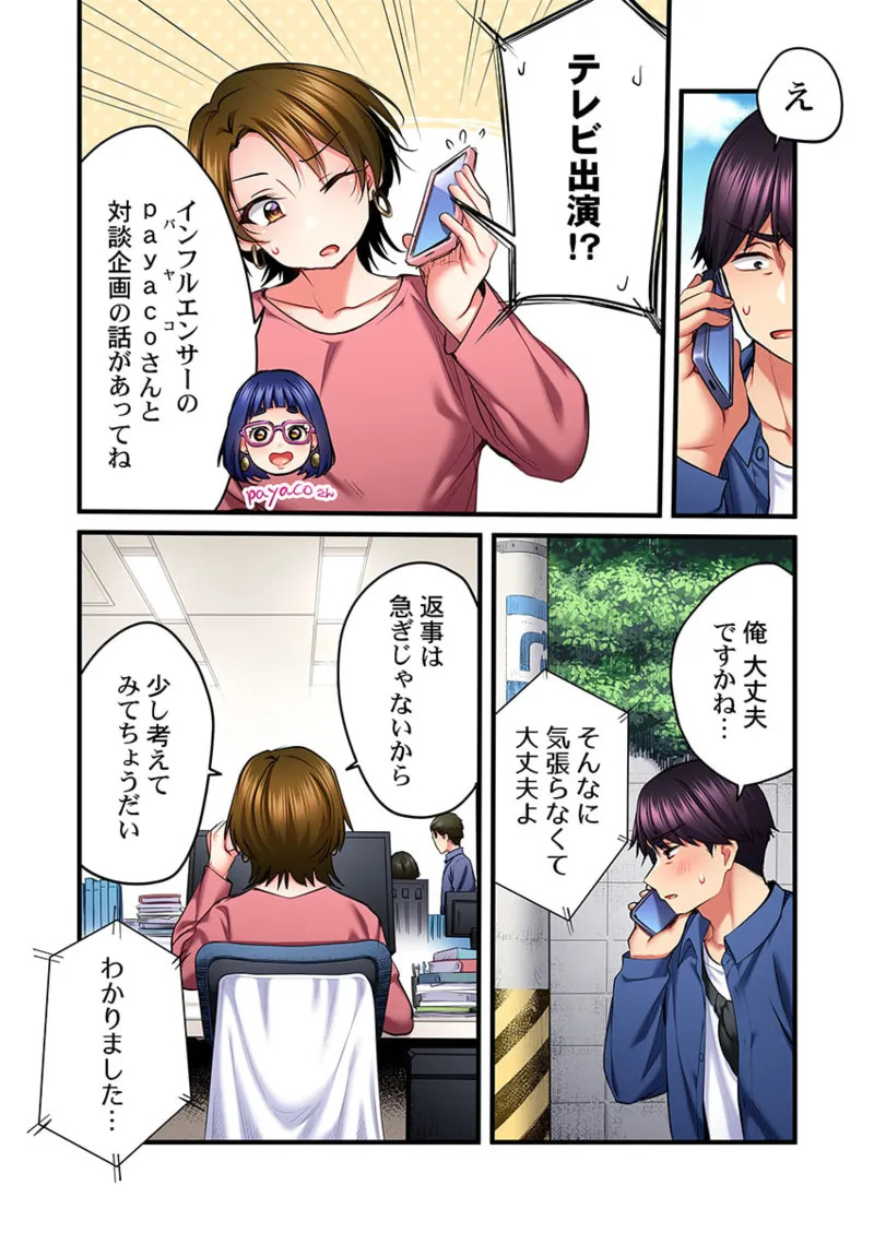 [Girigirimai] Uta no Onee-san Datte H Shitai ~Konnakao, TV no Mae Minna ni wa Miserarenai yo... 31-34 - Page 18