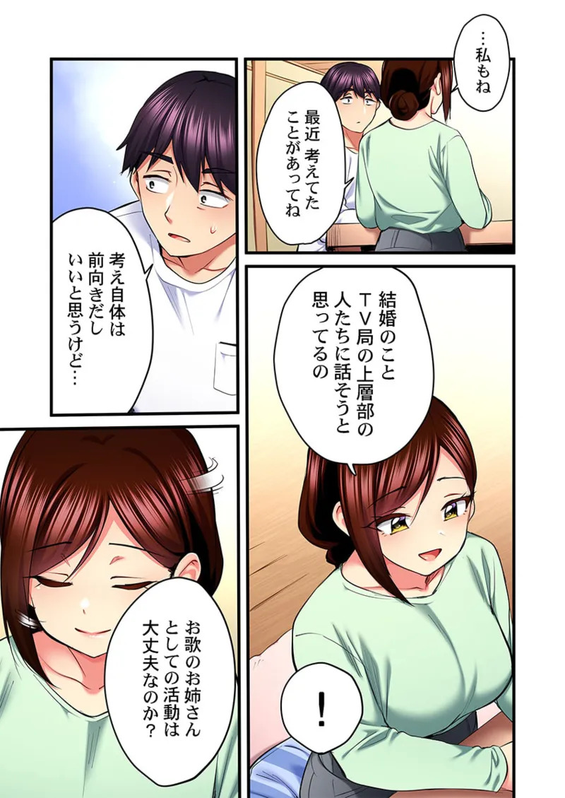 [Girigirimai] Uta no Onee-san Datte H Shitai ~Konnakao, TV no Mae Minna ni wa Miserarenai yo... 31-34 - Page 23