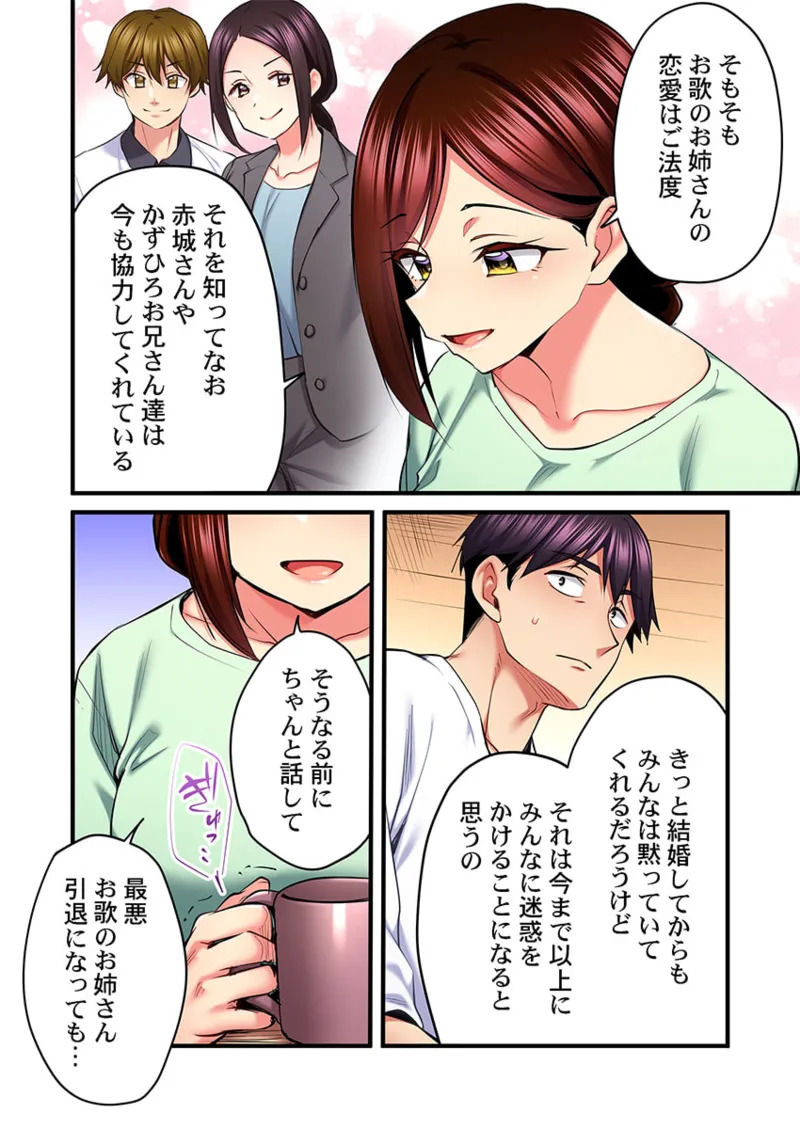 [Girigirimai] Uta no Onee-san Datte H Shitai ~Konnakao, TV no Mae Minna ni wa Miserarenai yo... 31-34 - Page 24