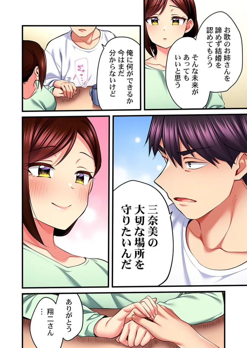 [Girigirimai] Uta no Onee-san Datte H Shitai ~Konnakao, TV no Mae Minna ni wa Miserarenai yo... 31-34 - Page 26