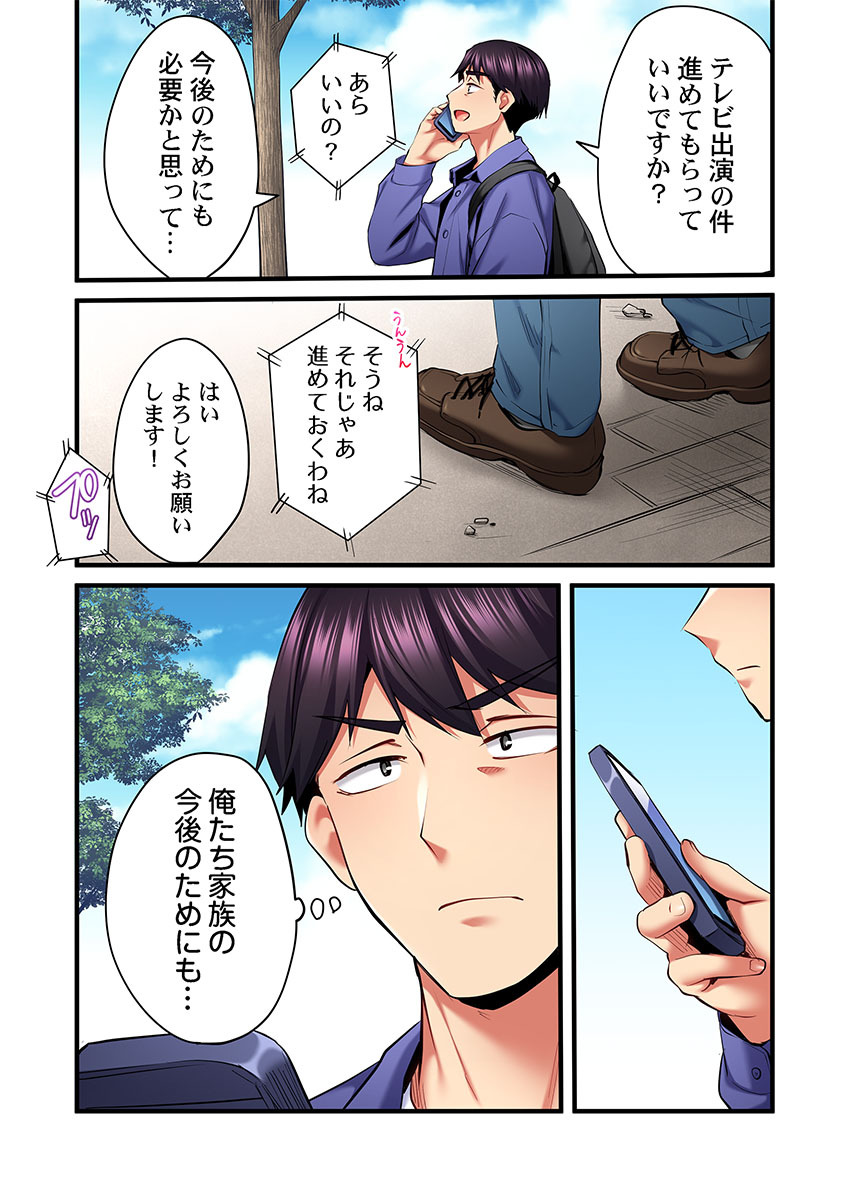 [Girigirimai] Uta no Onee-san Datte H Shitai ~Konnakao, TV no Mae Minna ni wa Miserarenai yo... 31-34 - Page 32