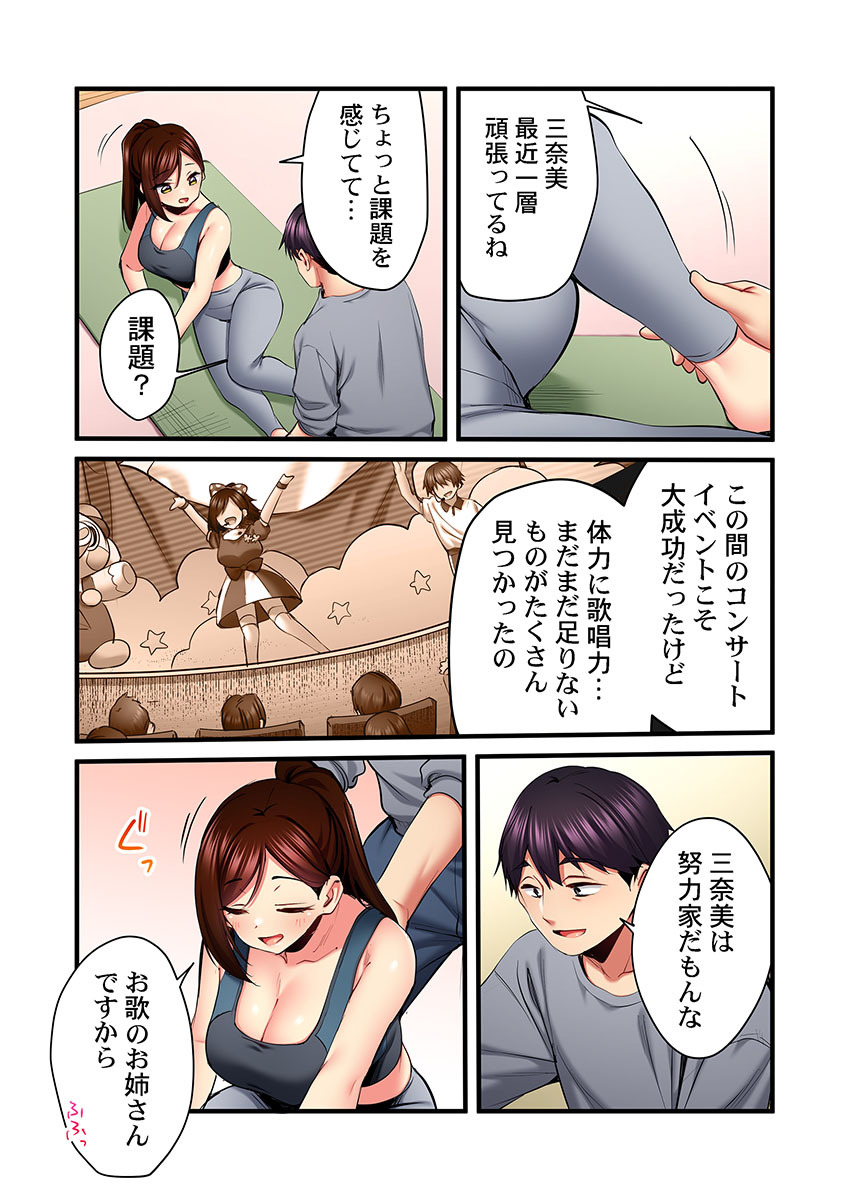 [Girigirimai] Uta no Onee-san Datte H Shitai ~Konnakao, TV no Mae Minna ni wa Miserarenai yo... 31-34 - Page 39