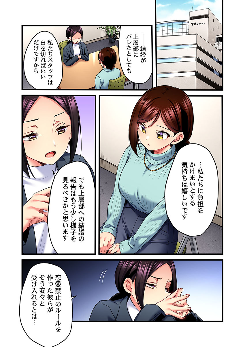 [Girigirimai] Uta no Onee-san Datte H Shitai ~Konnakao, TV no Mae Minna ni wa Miserarenai yo... 31-34 - Page 59