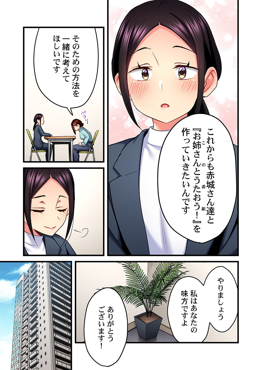 [Girigirimai] Uta no Onee-san Datte H Shitai ~Konnakao, TV no Mae Minna ni wa Miserarenai yo... 31-34 - Page 61