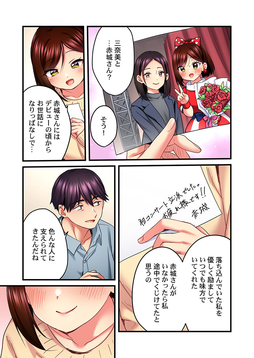 [Girigirimai] Uta no Onee-san Datte H Shitai ~Konnakao, TV no Mae Minna ni wa Miserarenai yo... 31-34 - Page 65