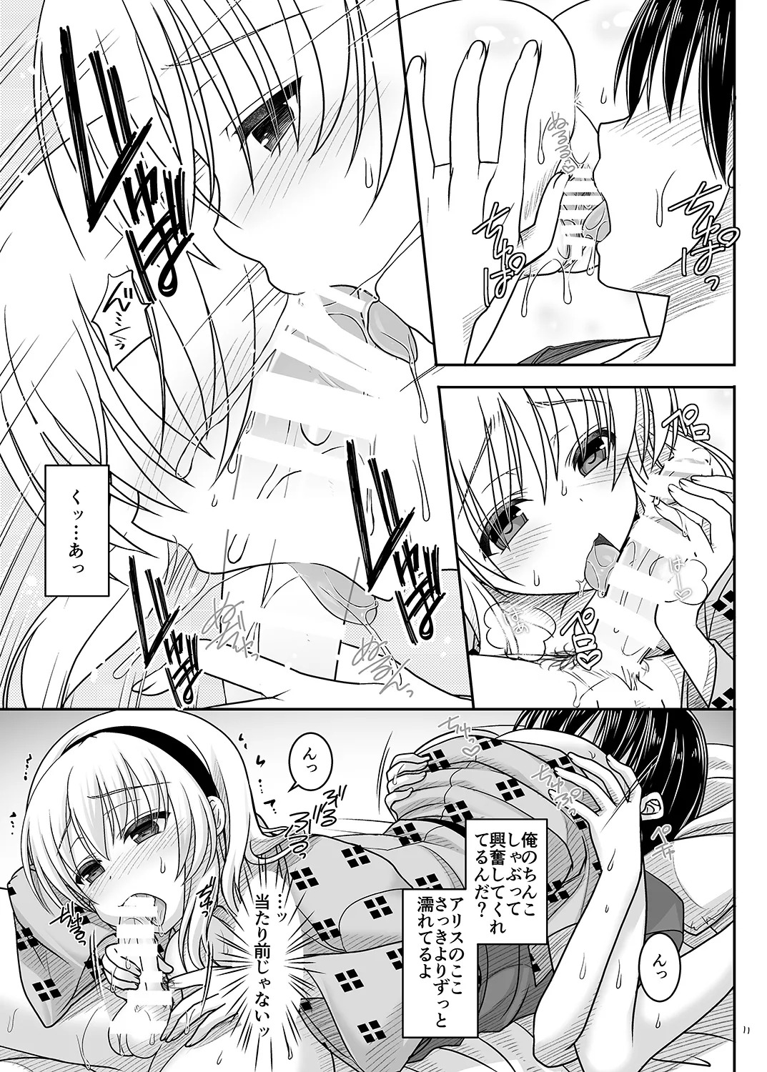 [IIWAKE-GAISYA (Shigemiya Kyouhei)] Nanairo to Koibito Play 5 (Touhou Project) [Digital] - Page 10