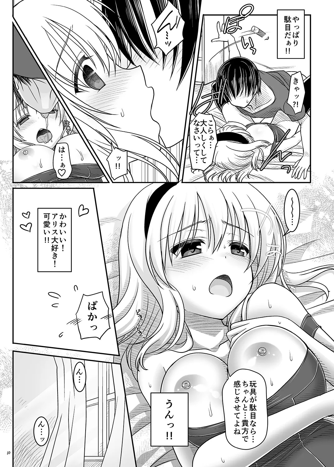 [IIWAKE-GAISYA (Shigemiya Kyouhei)] Nanairo to Koibito Play 5 (Touhou Project) [Digital] - Page 9