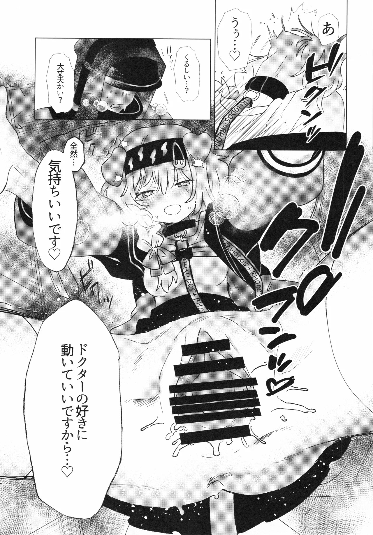 [春夏愁糖(いか)]ロドス製薬特別福利厚生制度(アークナイツ) - Page 12