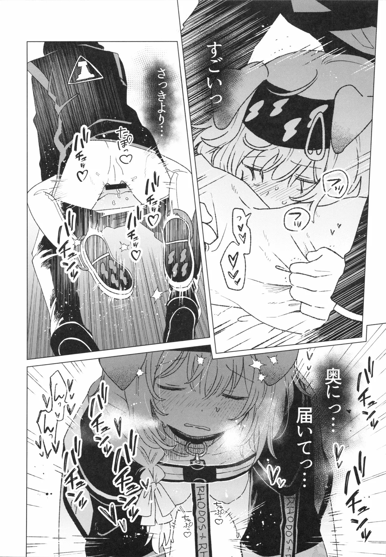 [春夏愁糖(いか)]ロドス製薬特別福利厚生制度(アークナイツ) - Page 13