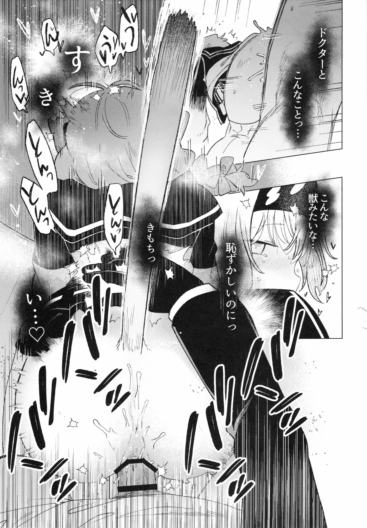 [春夏愁糖(いか)]ロドス製薬特別福利厚生制度(アークナイツ) - Page 14