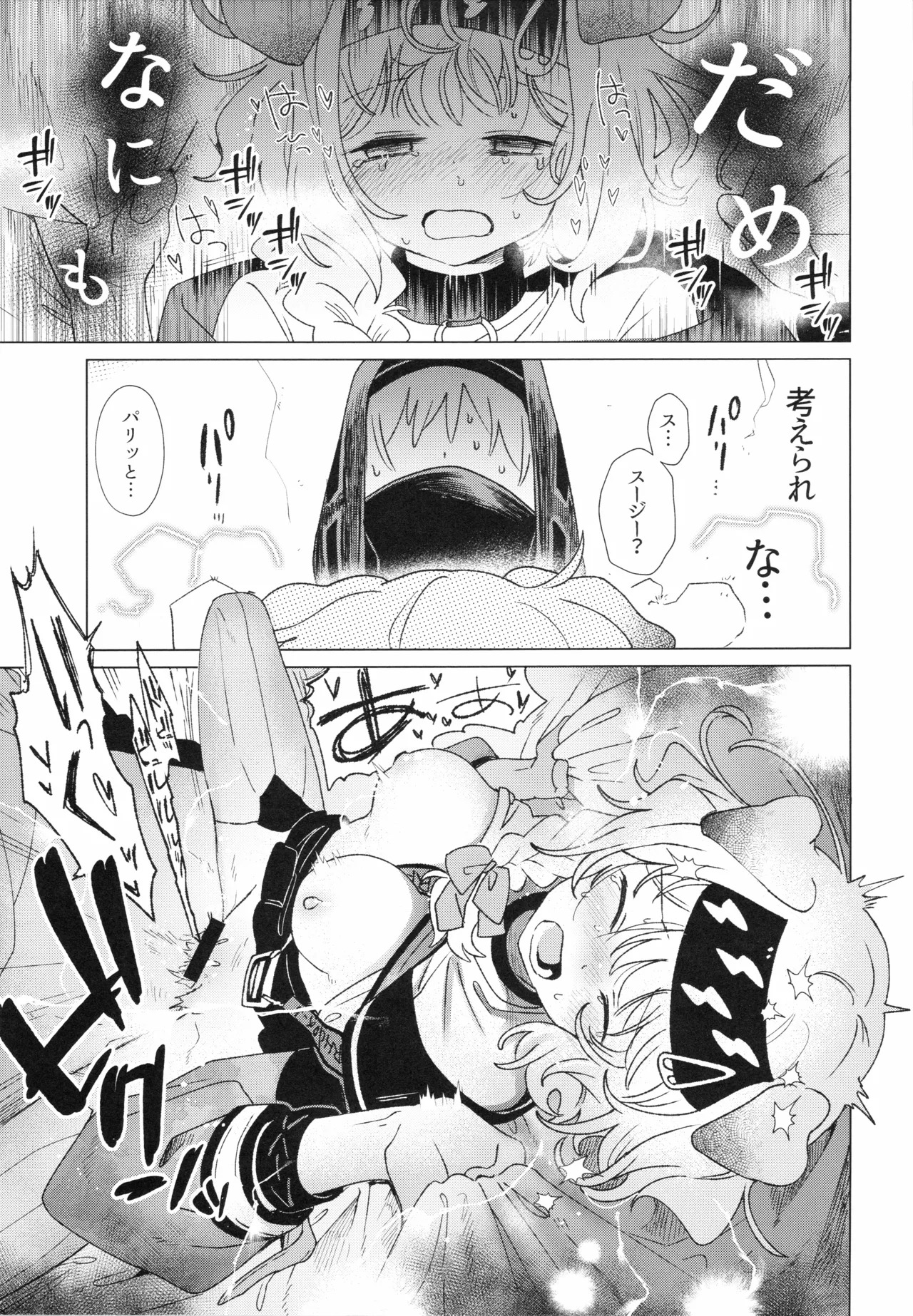 [春夏愁糖(いか)]ロドス製薬特別福利厚生制度(アークナイツ) - Page 16