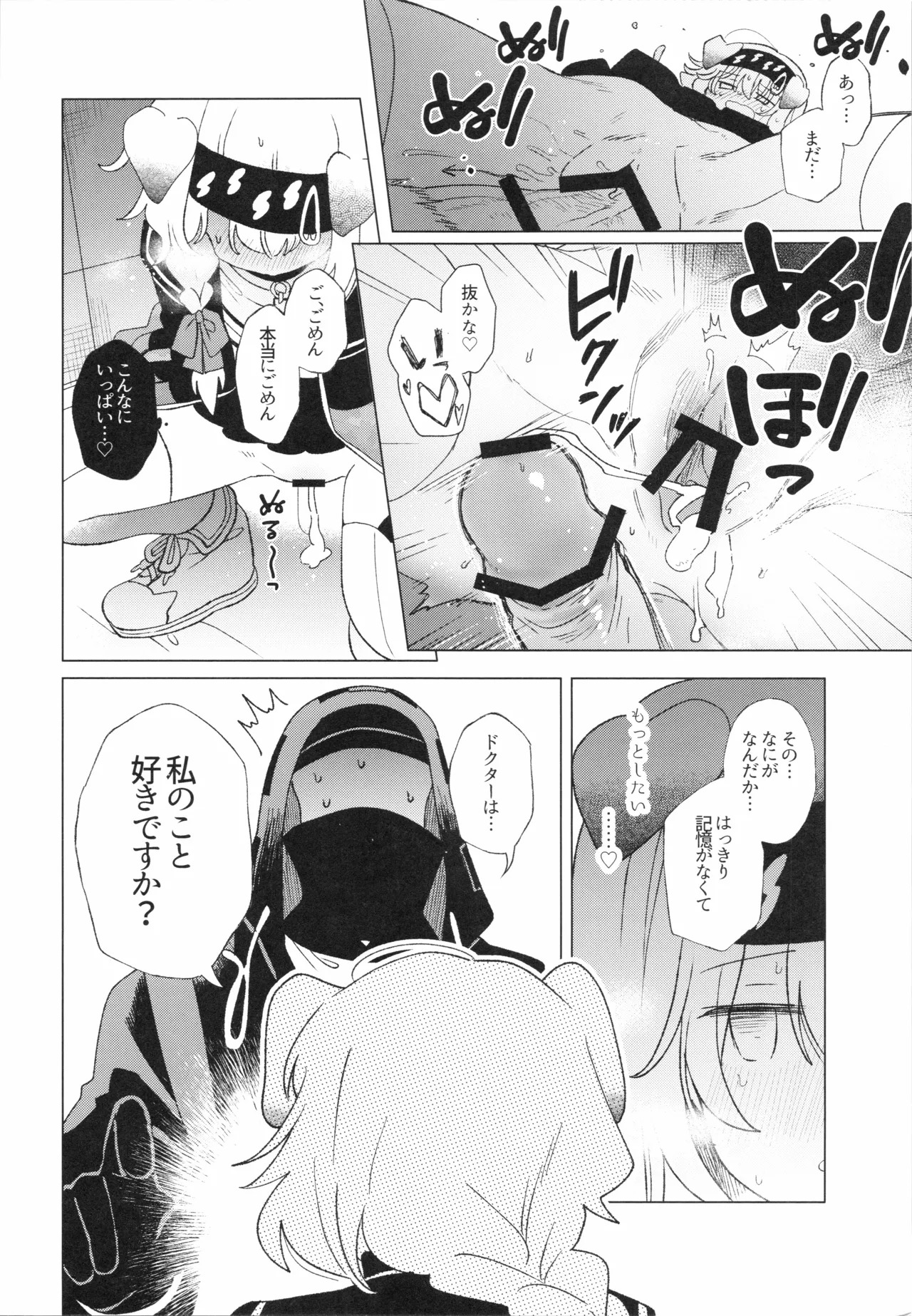 [春夏愁糖(いか)]ロドス製薬特別福利厚生制度(アークナイツ) - Page 9