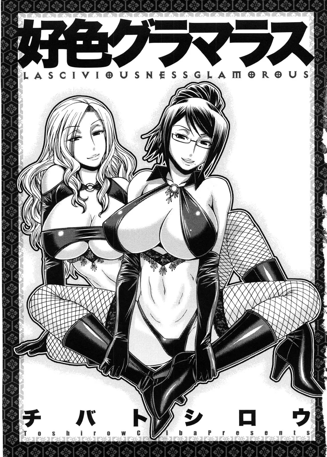 [Chiba Toshirou] Koushoku Glamorous - Lasciviousness Glamorous - Page 16