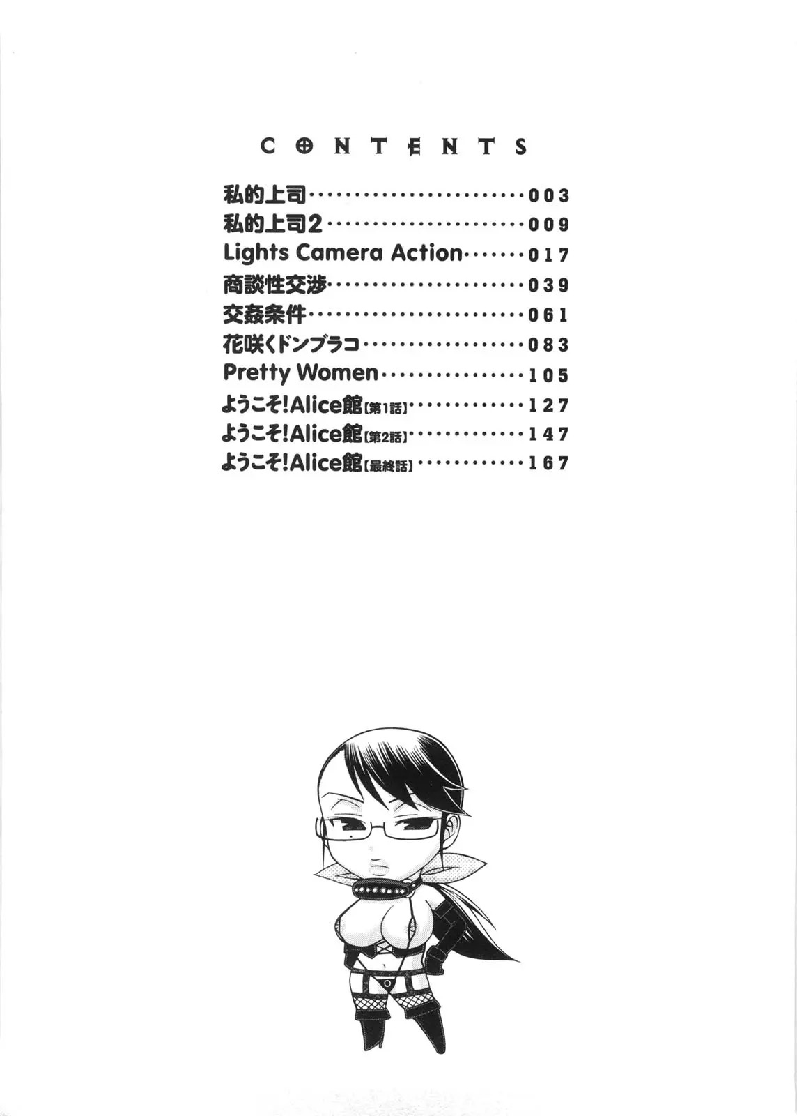 [Chiba Toshirou] Koushoku Glamorous - Lasciviousness Glamorous - Page 17