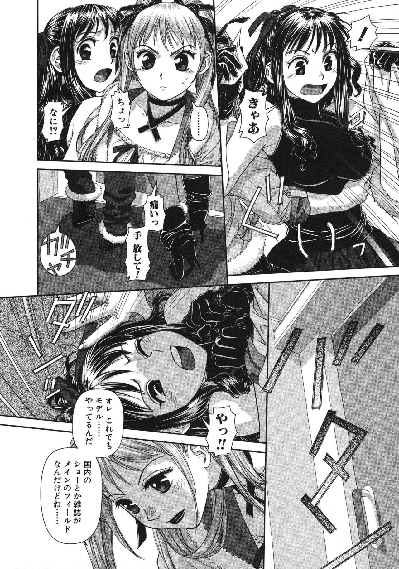 [唯登詩樹] My doll house 第01巻 - Page 10