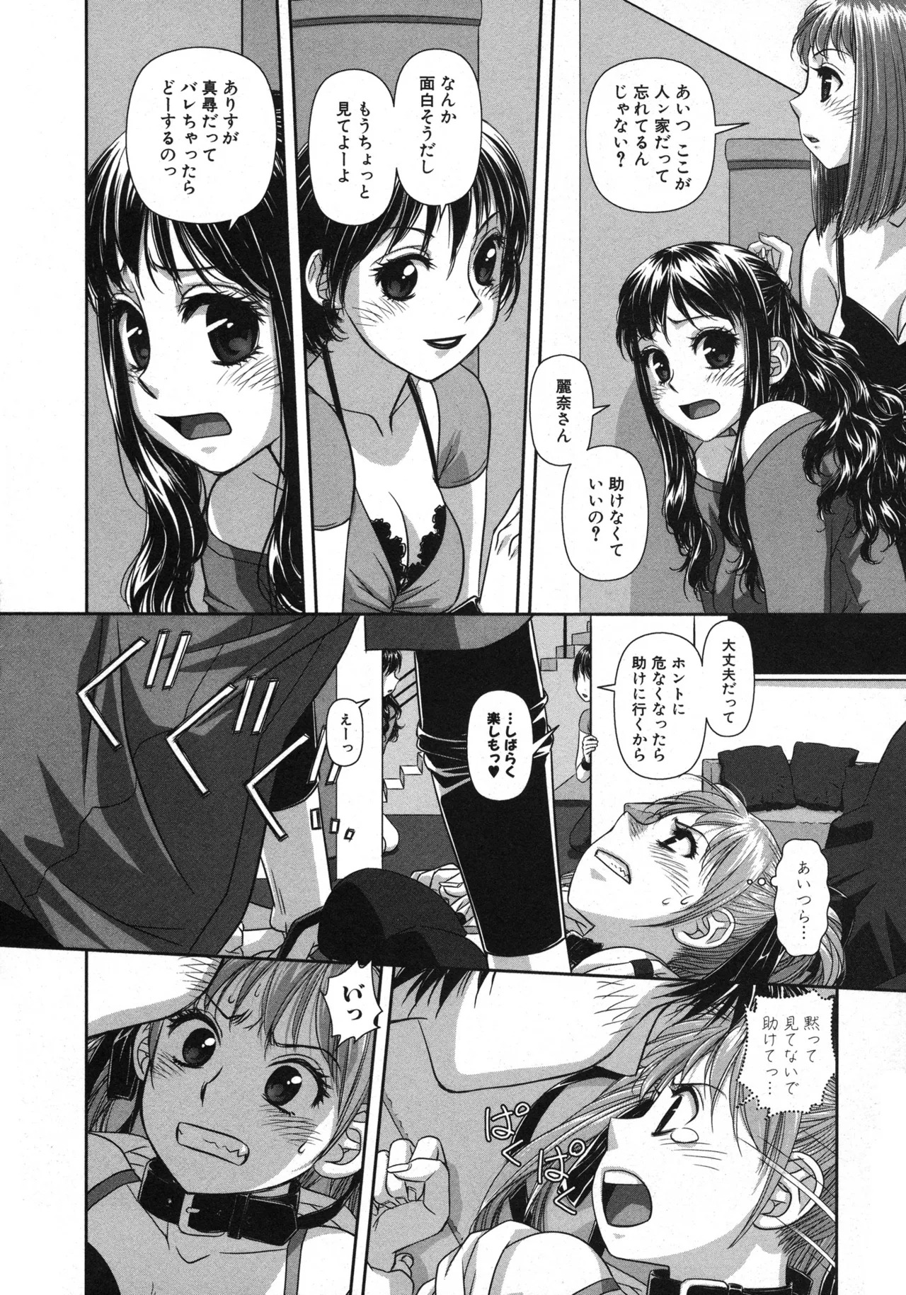 [唯登詩樹] My doll house 第01巻 - Page 100