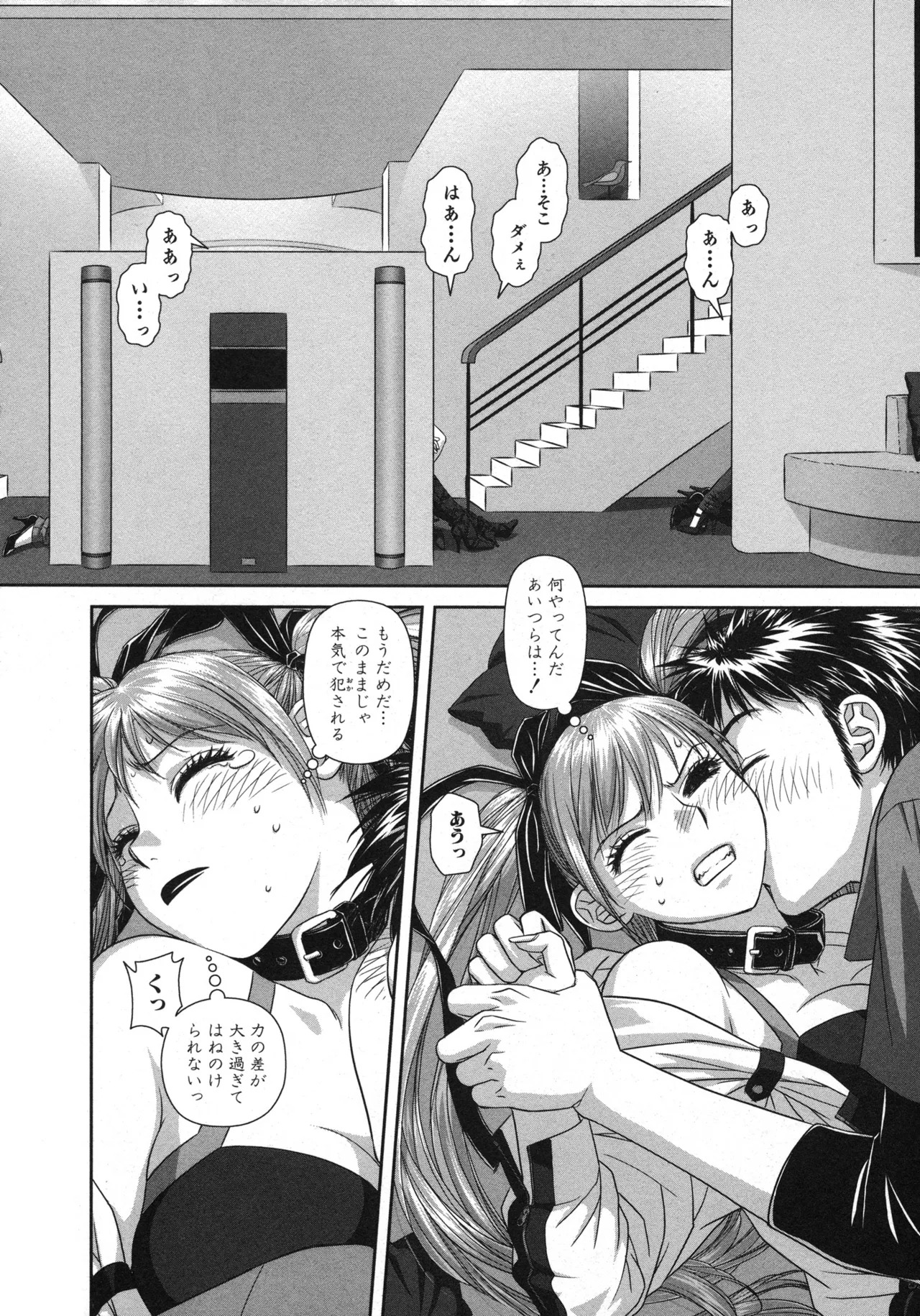 [唯登詩樹] My doll house 第01巻 - Page 104
