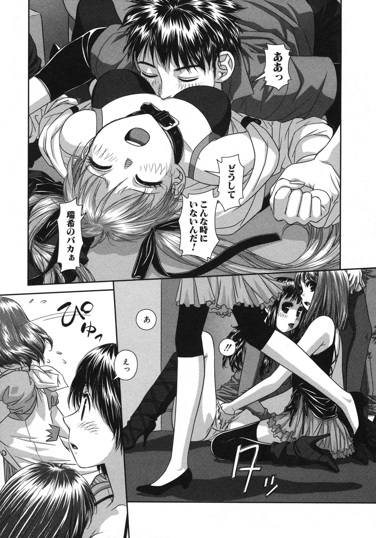 [唯登詩樹] My doll house 第01巻 - Page 105