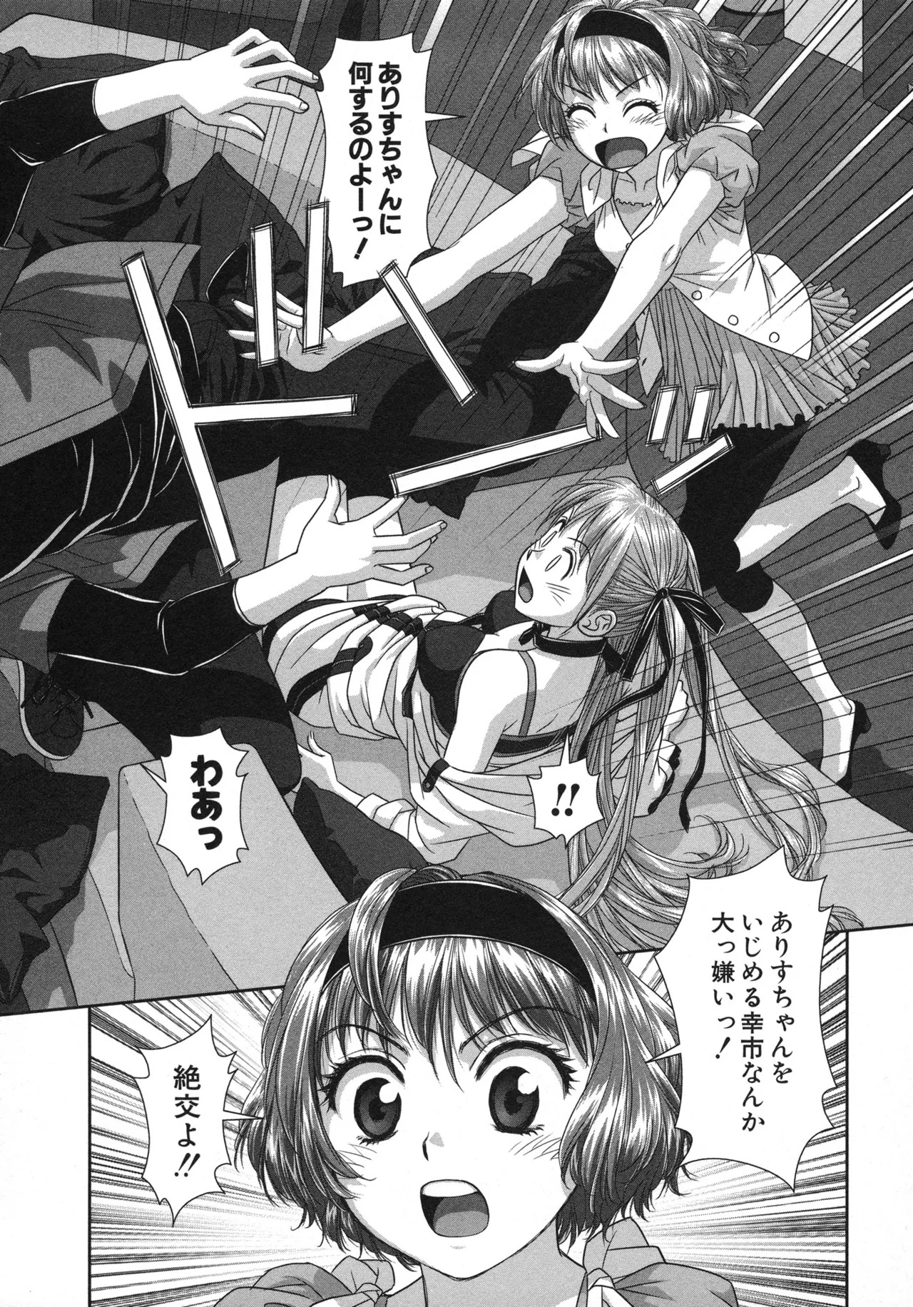 [唯登詩樹] My doll house 第01巻 - Page 106