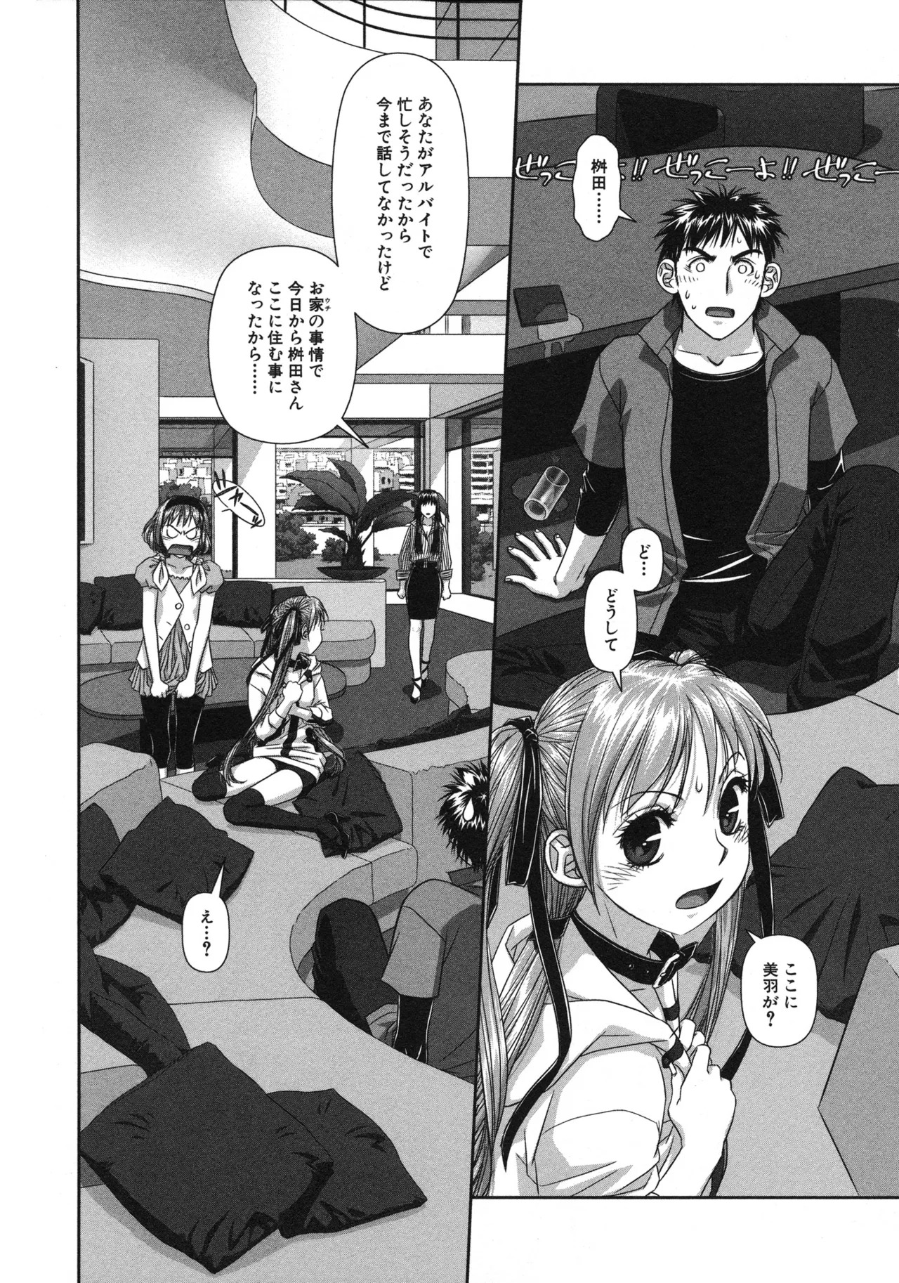 [唯登詩樹] My doll house 第01巻 - Page 107