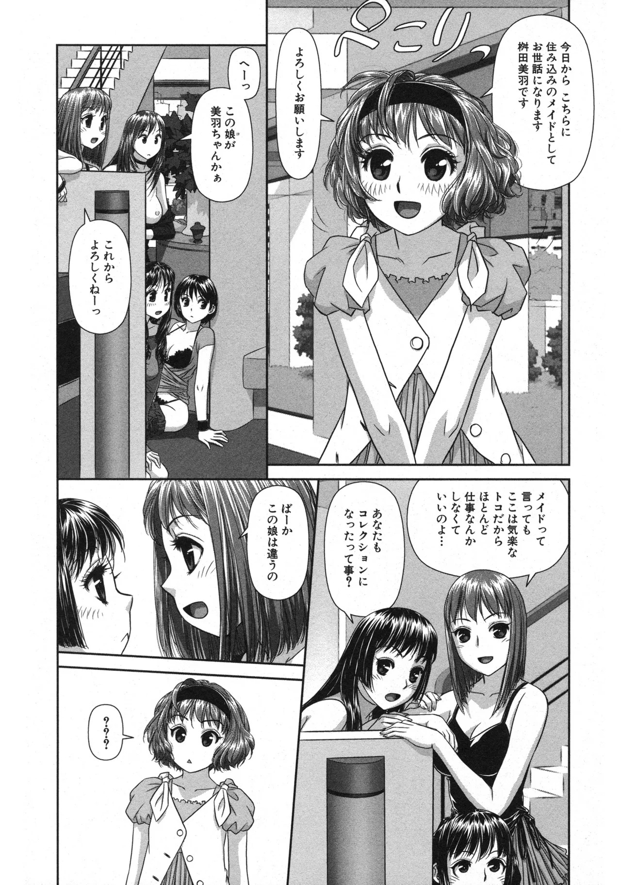 [唯登詩樹] My doll house 第01巻 - Page 108