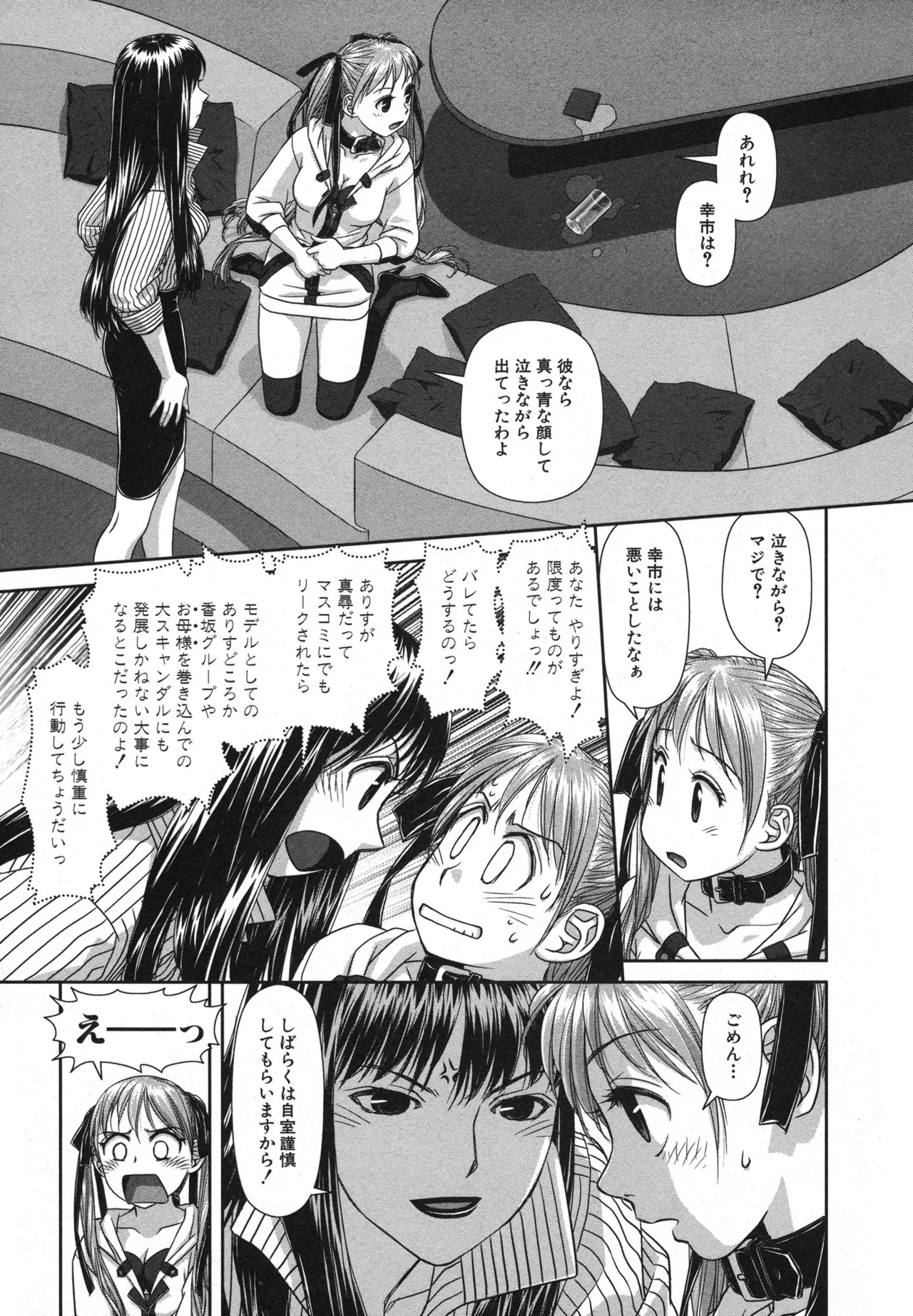 [唯登詩樹] My doll house 第01巻 - Page 109