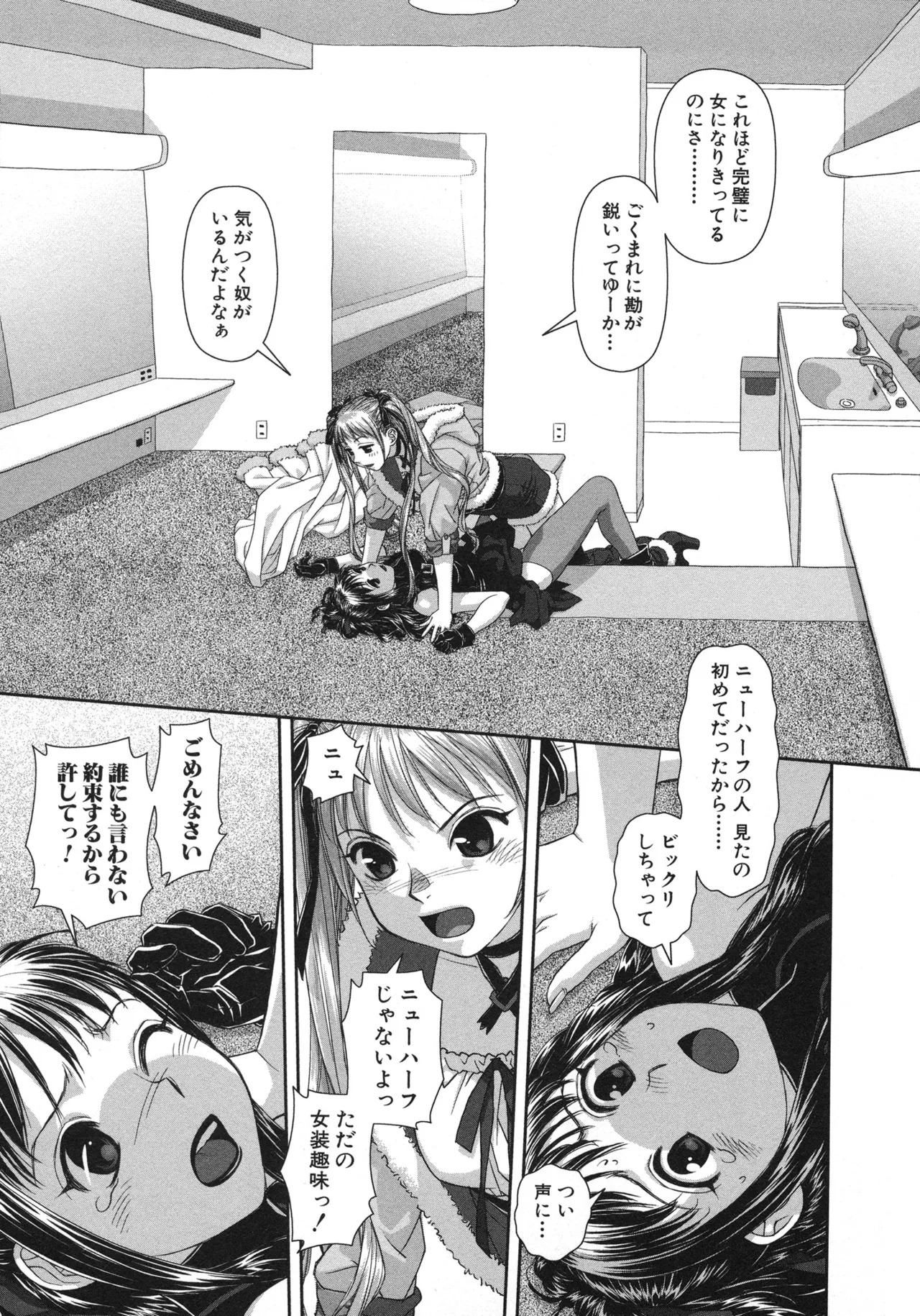 [唯登詩樹] My doll house 第01巻 - Page 11