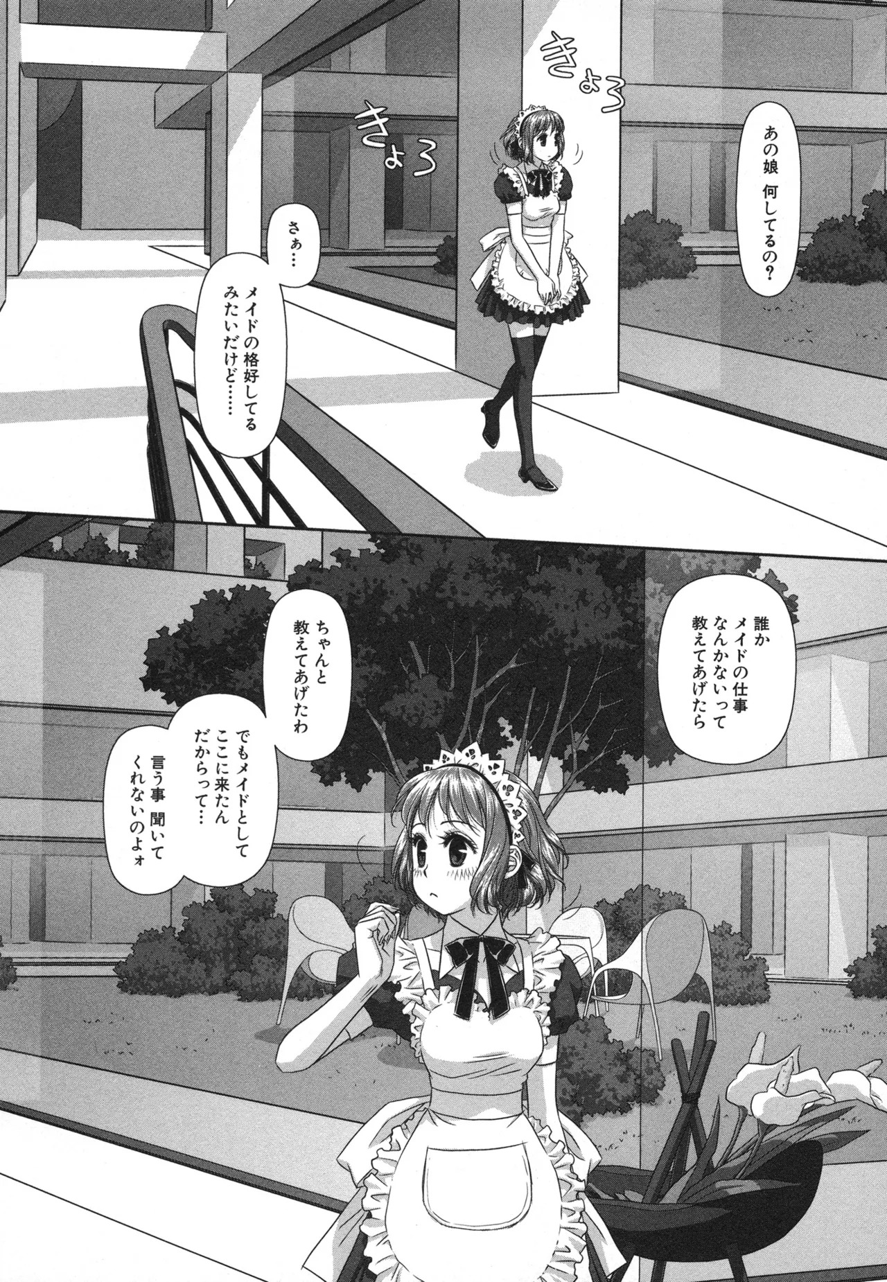[唯登詩樹] My doll house 第01巻 - Page 110