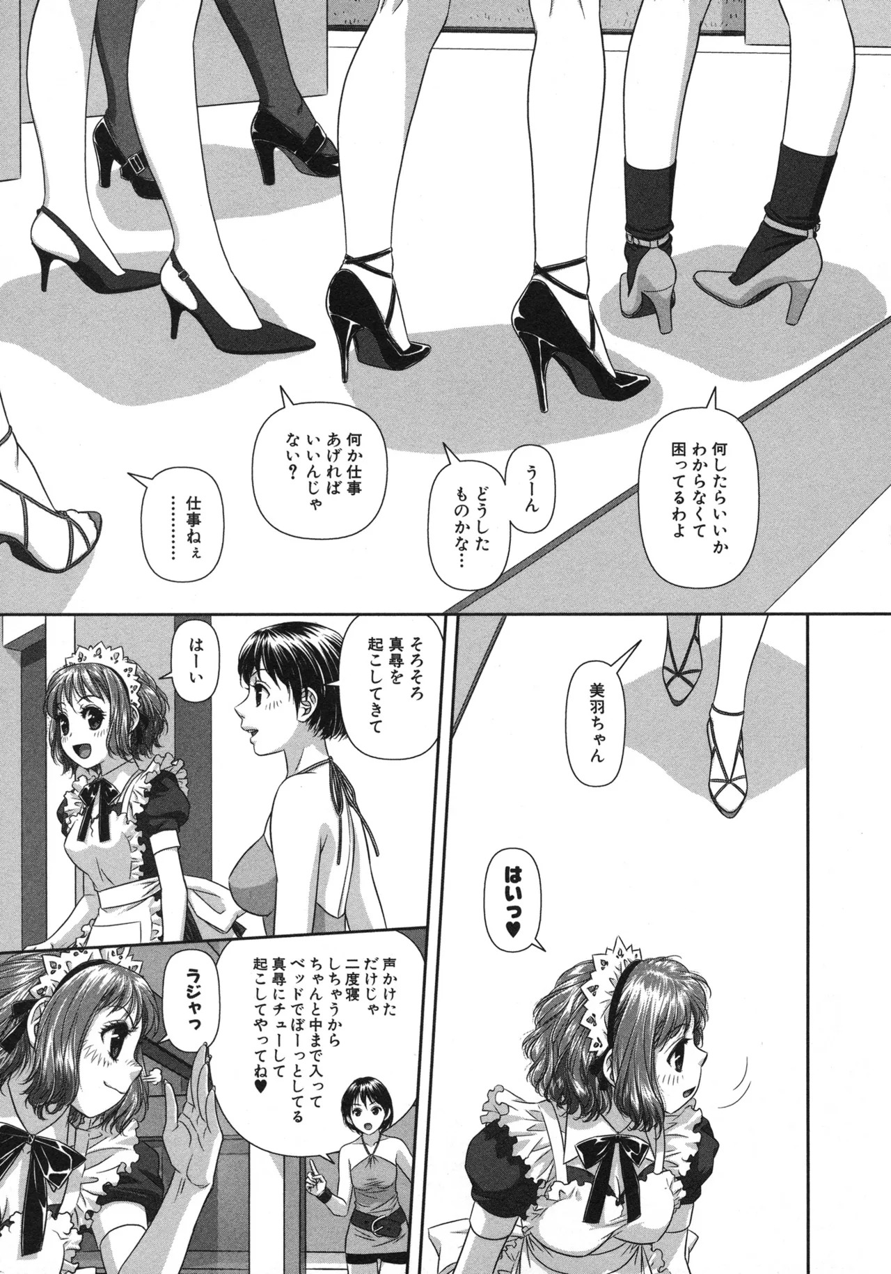 [唯登詩樹] My doll house 第01巻 - Page 111