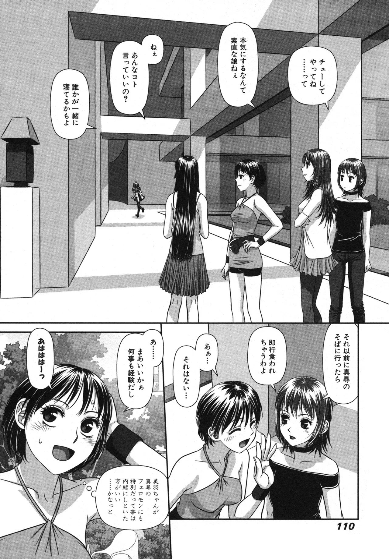 [唯登詩樹] My doll house 第01巻 - Page 112