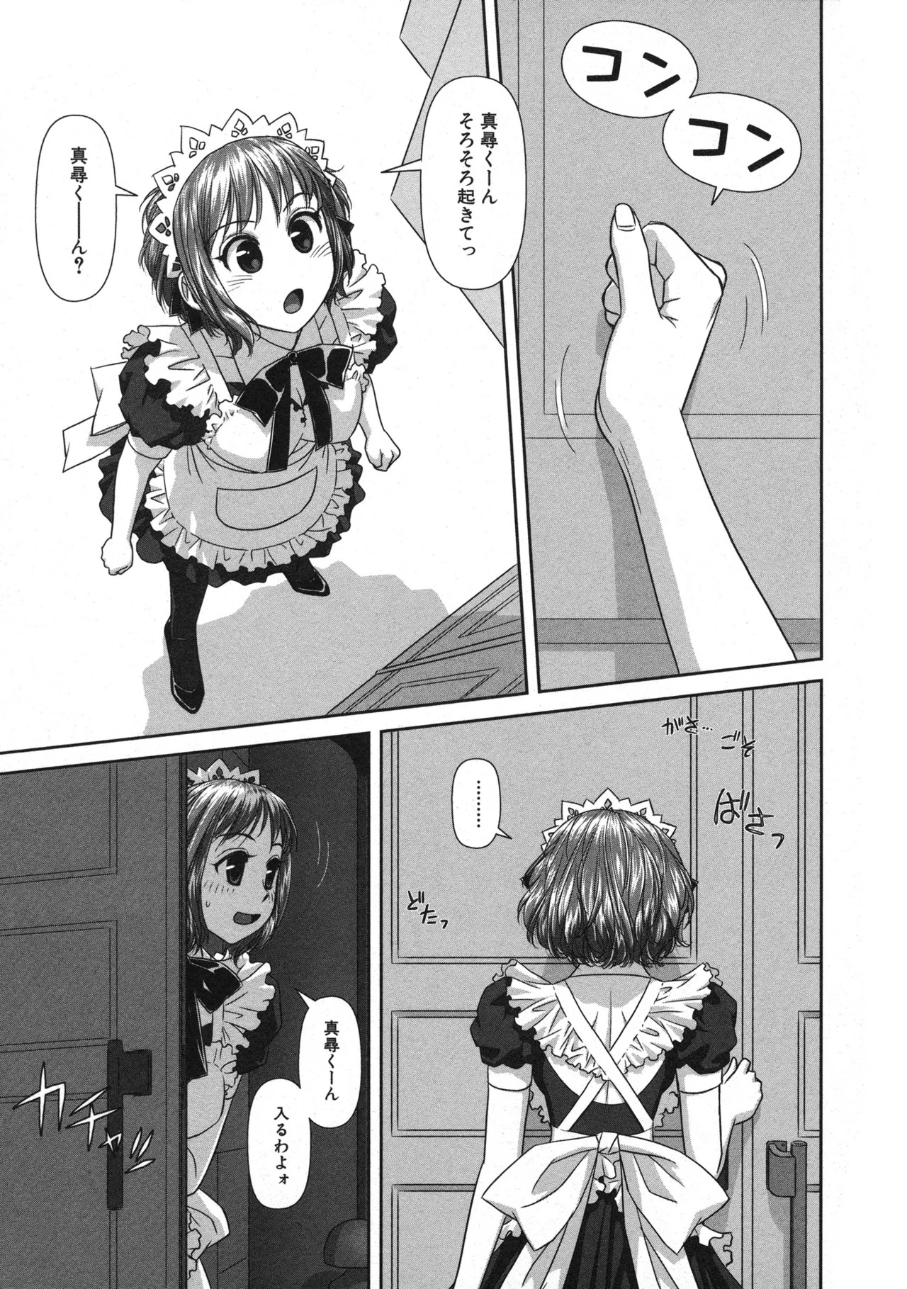 [唯登詩樹] My doll house 第01巻 - Page 113