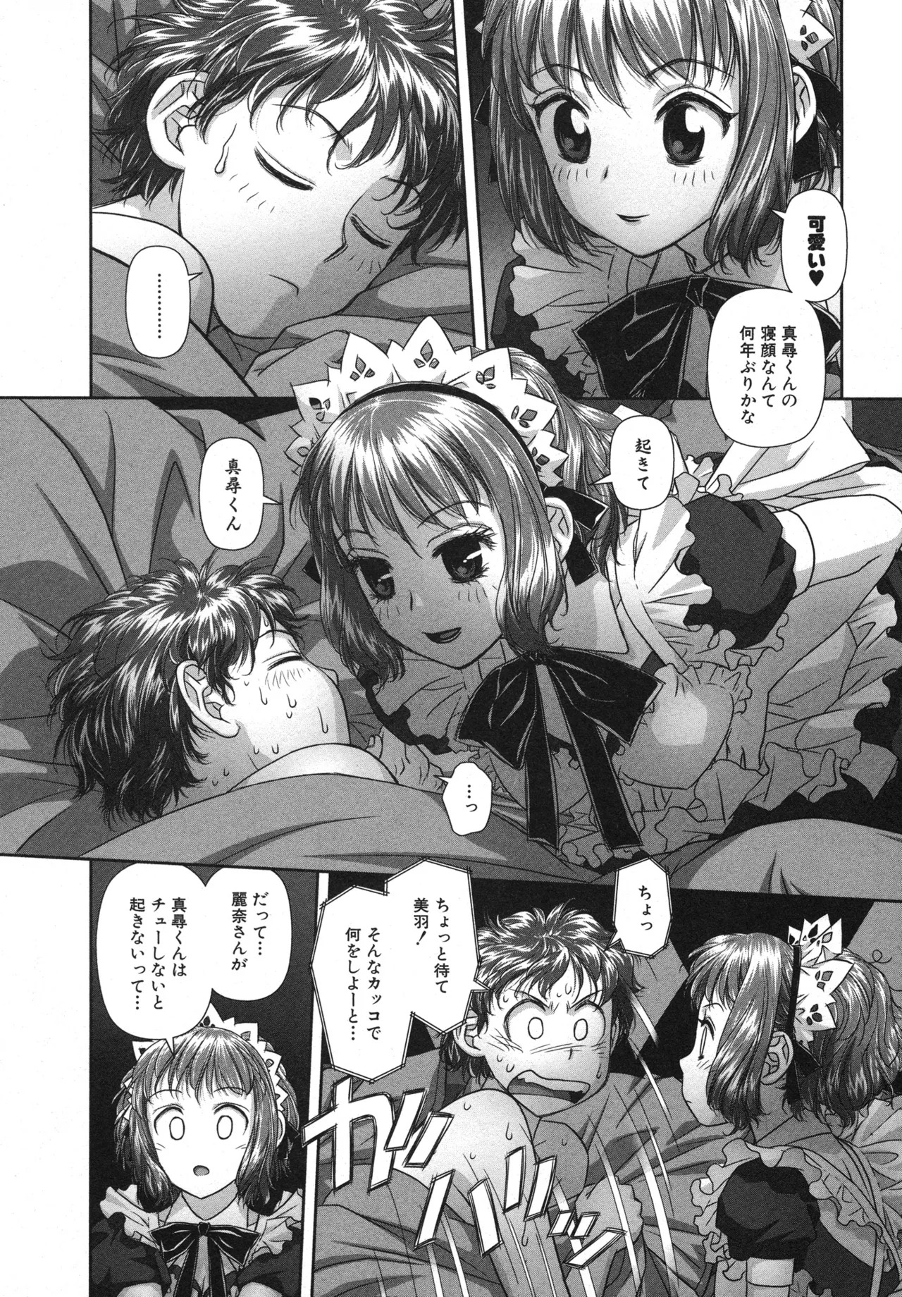 [唯登詩樹] My doll house 第01巻 - Page 116