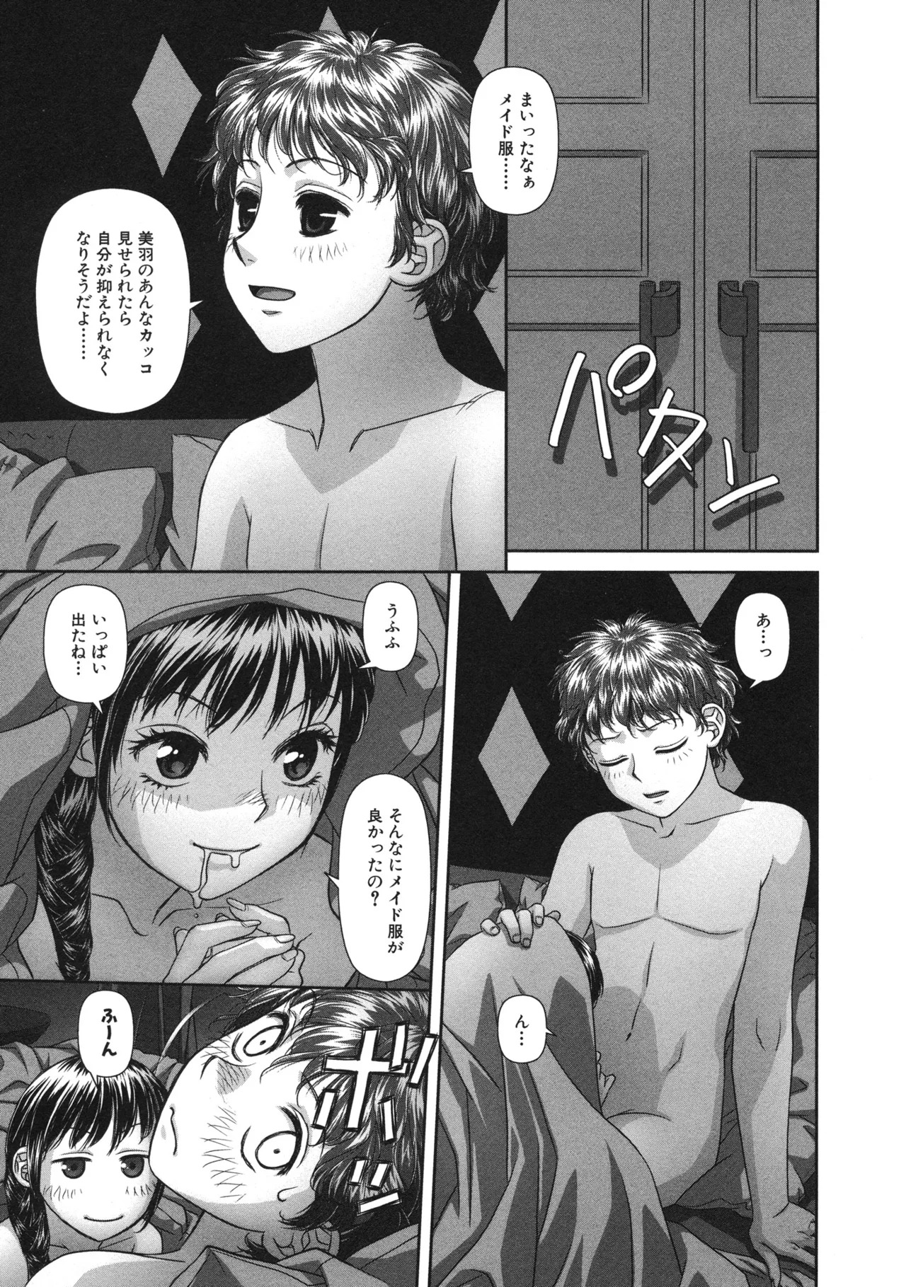 [唯登詩樹] My doll house 第01巻 - Page 119